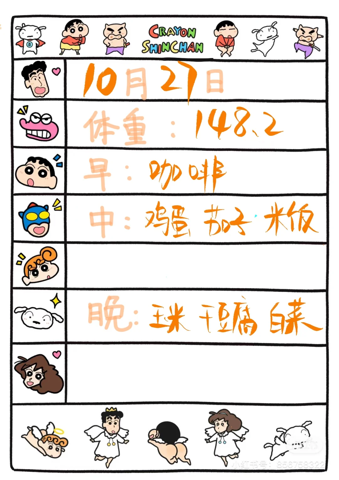 减肥记录第五十二次
