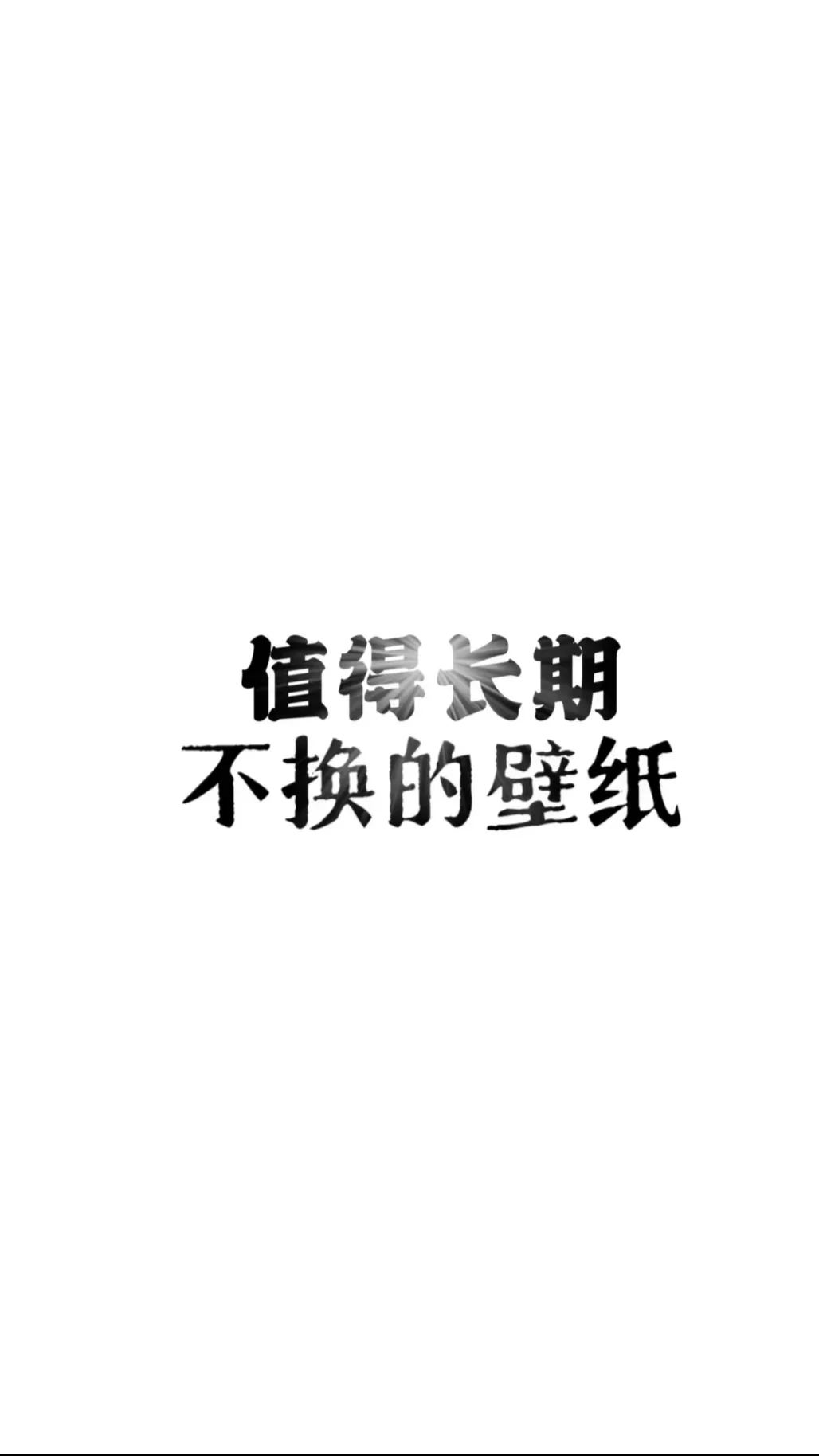 超级耐看壁纸
