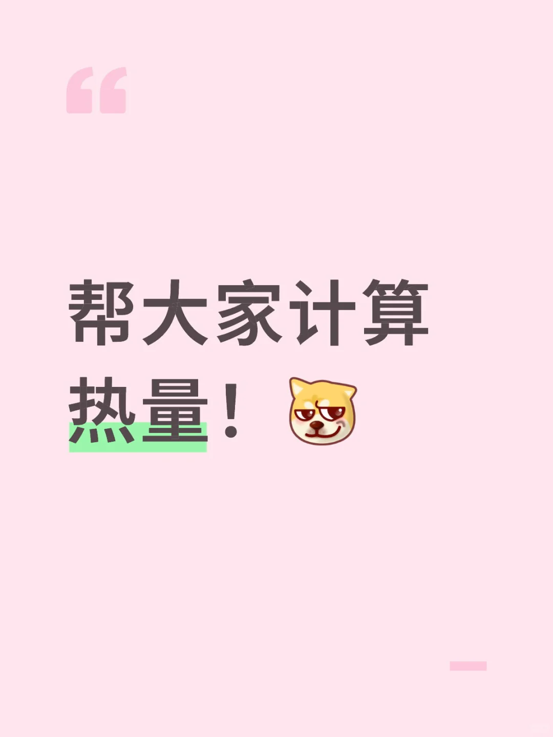 减肥妹看过来