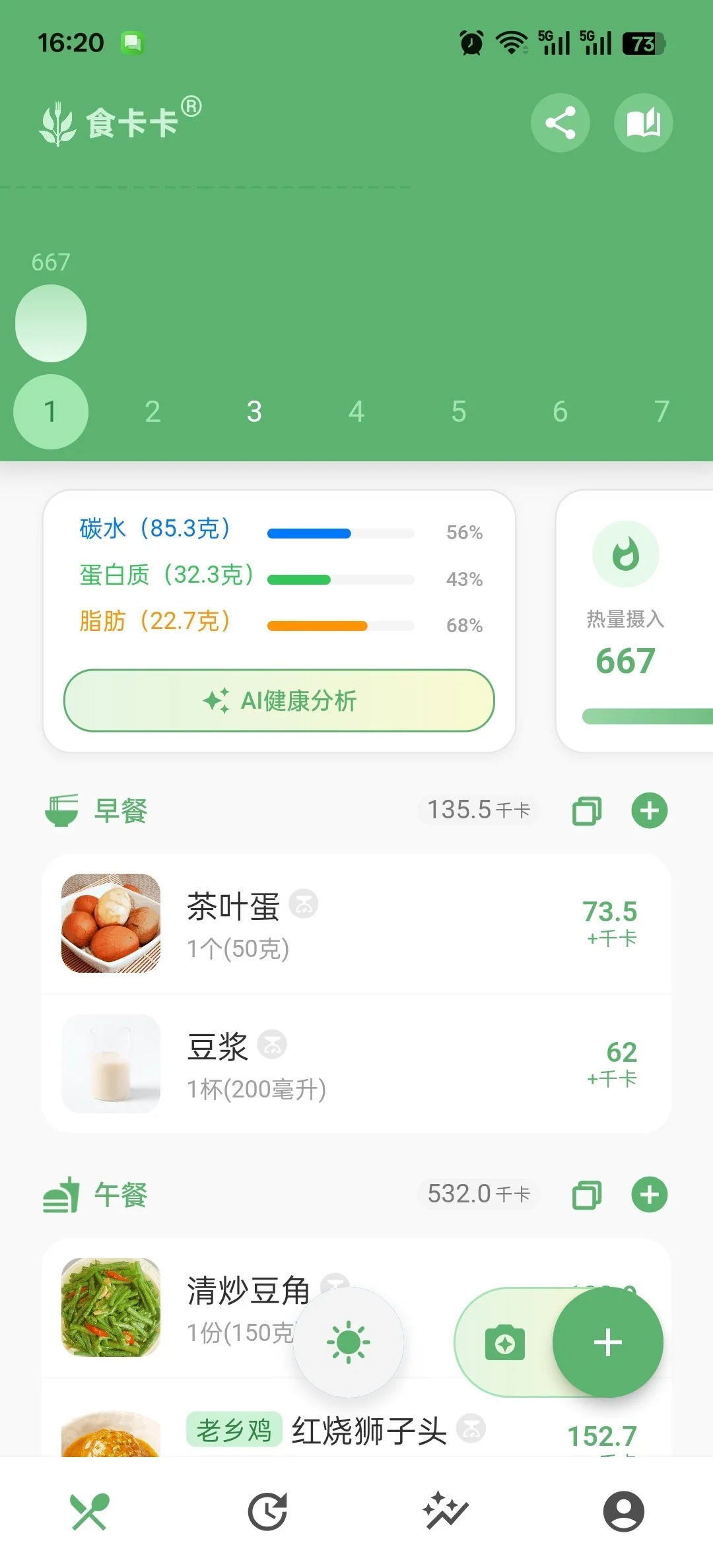 国庆前减肥，这个app帮你健康掉秤