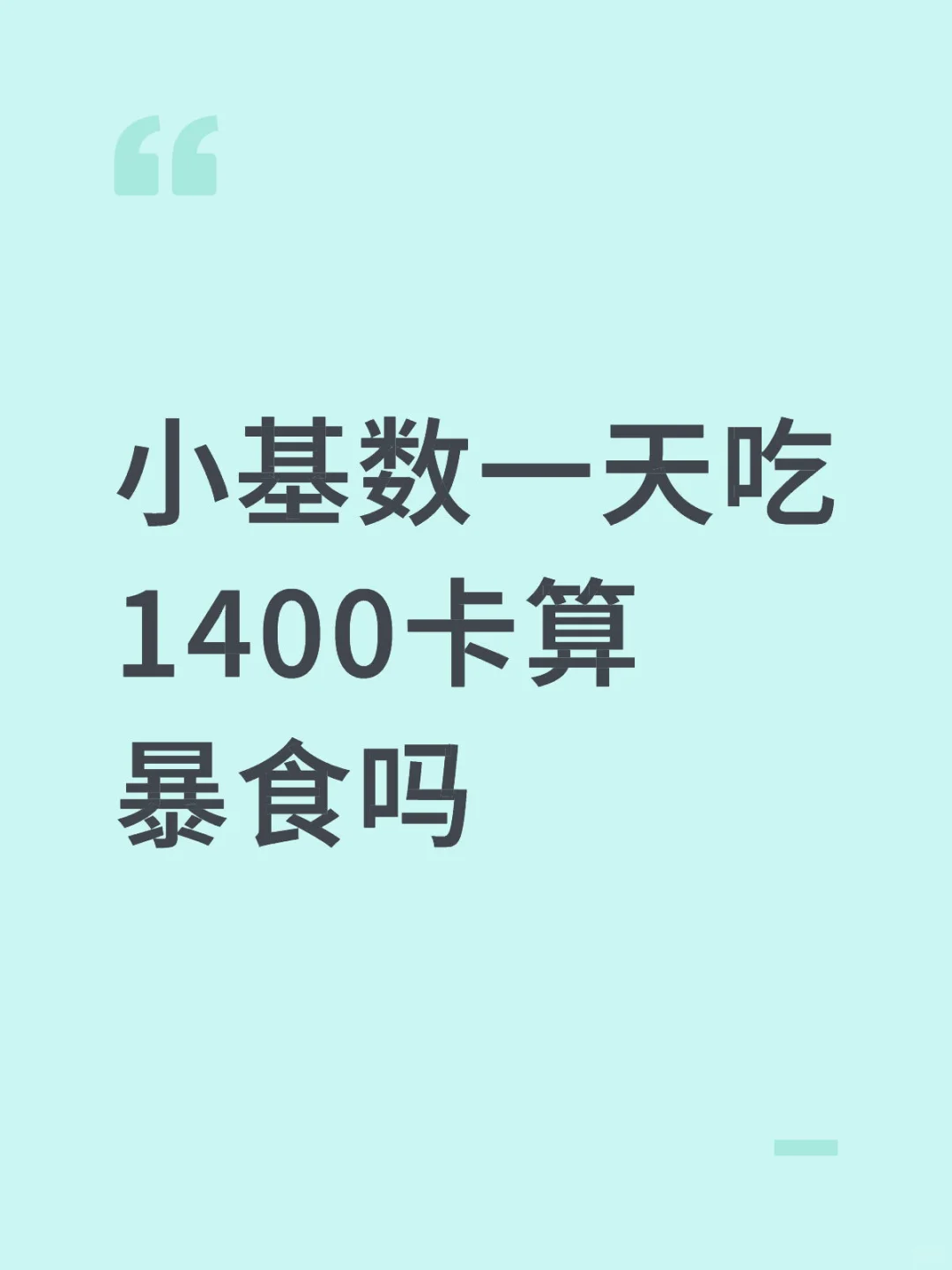 感觉自己得了暴食症