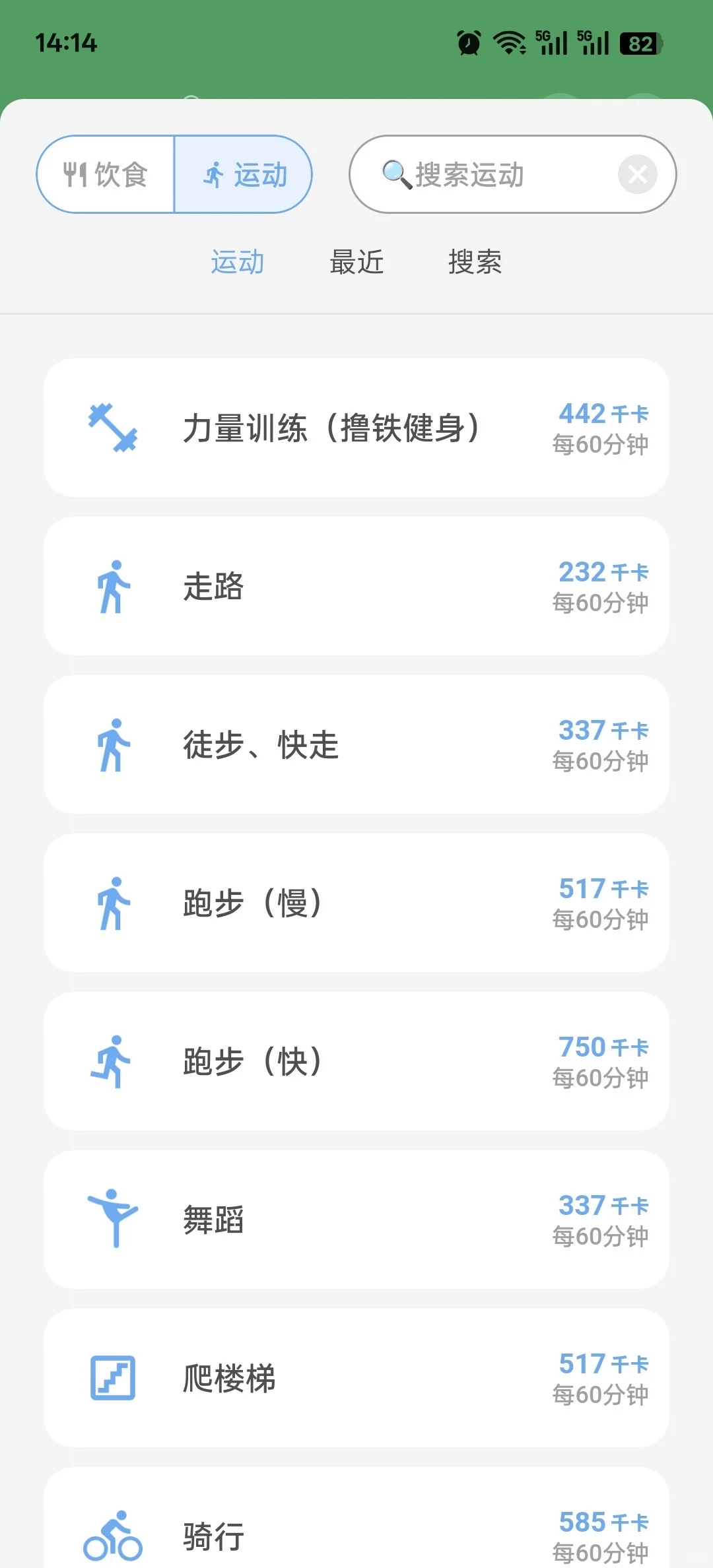 国庆前减肥，这个app帮你健康掉秤