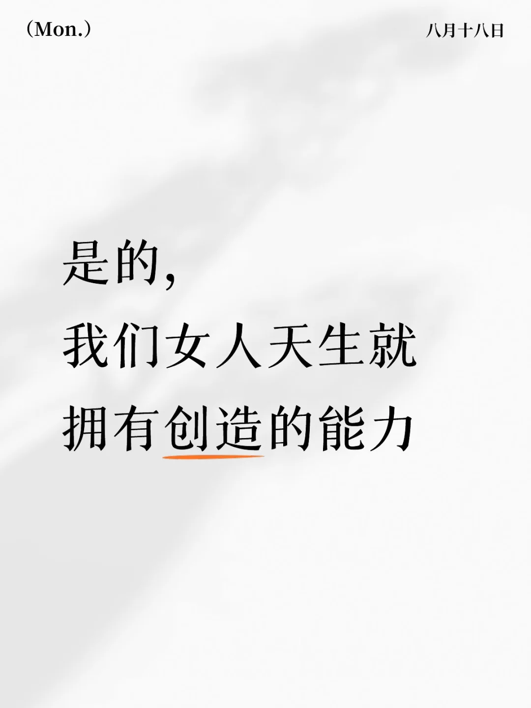 是的，我们都拥有这样的能力