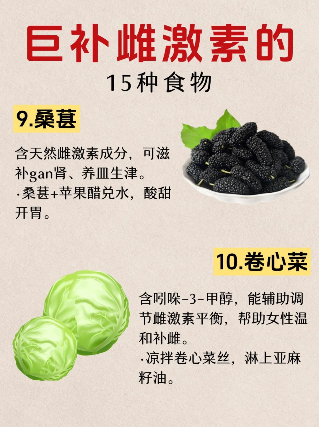 天然雌激素食物✨越吃越年轻‼️