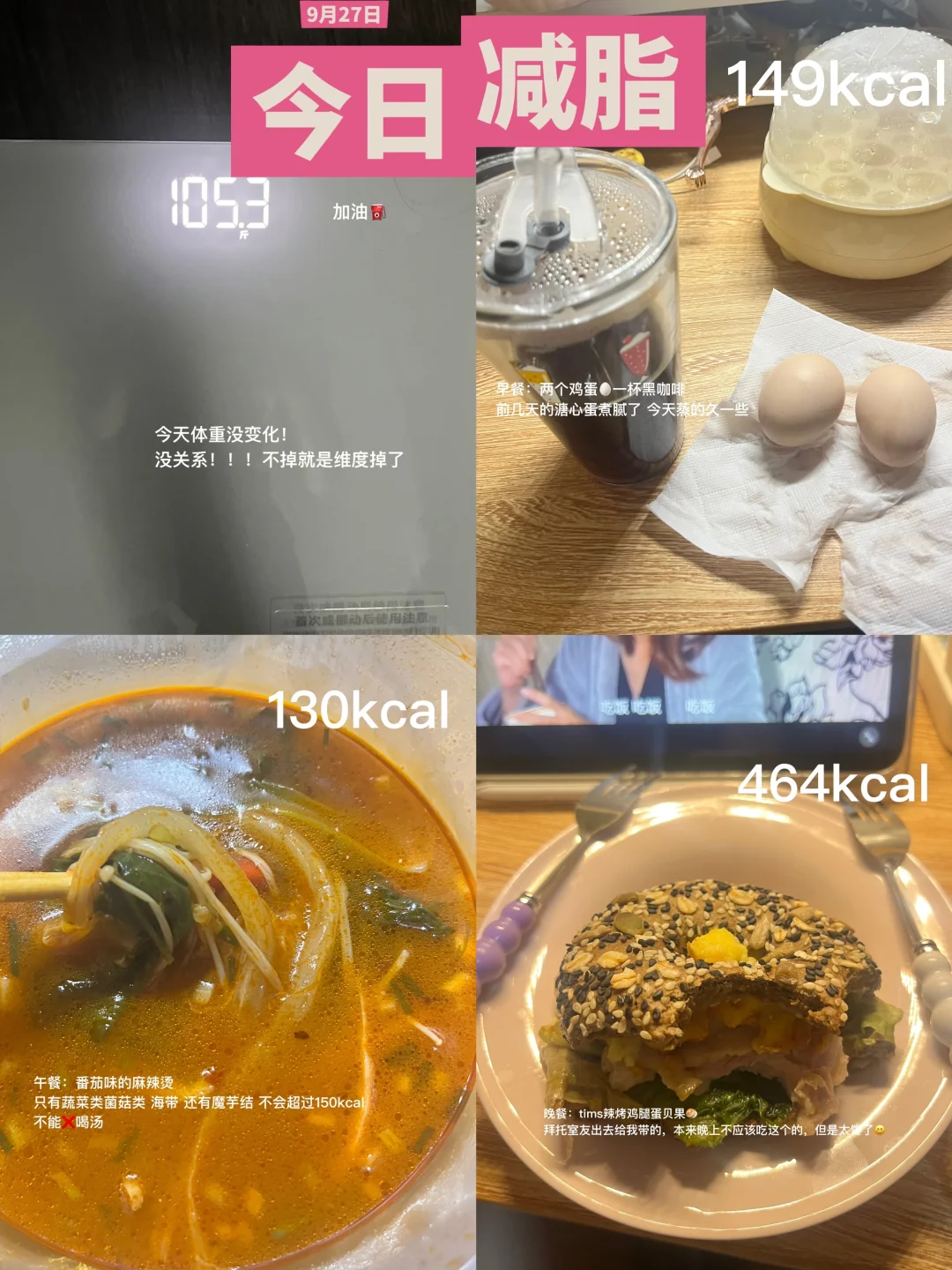 女大学生在校减肥Day7