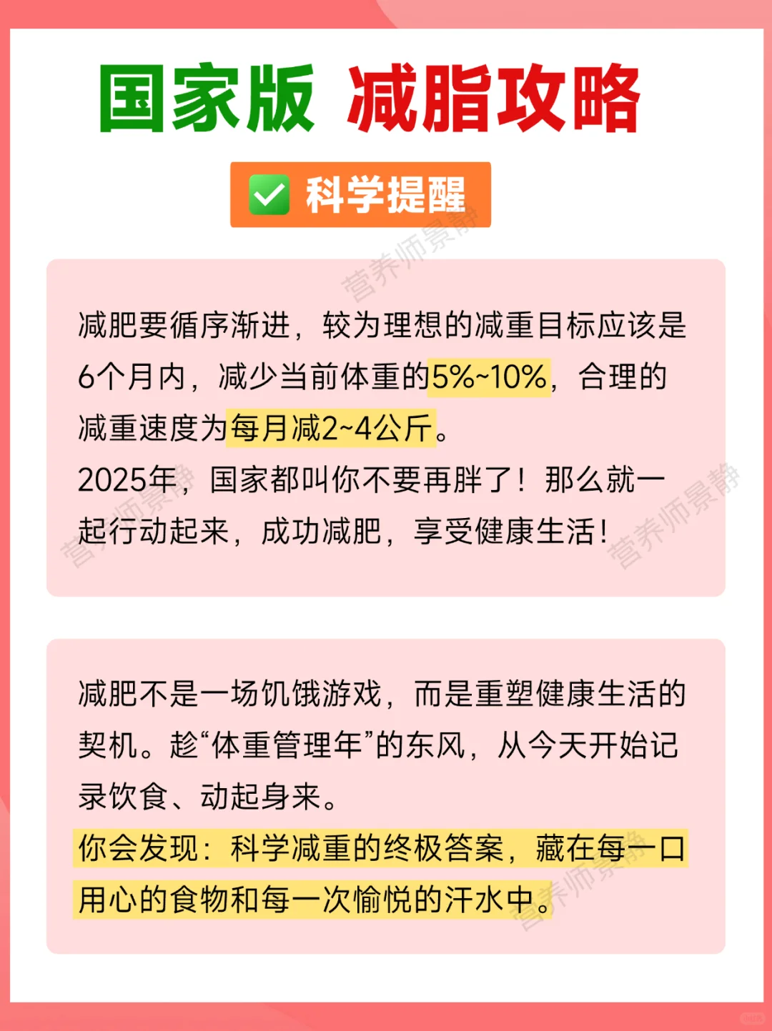 ✍️国家版减脂攻略 简单易懂版一学就会