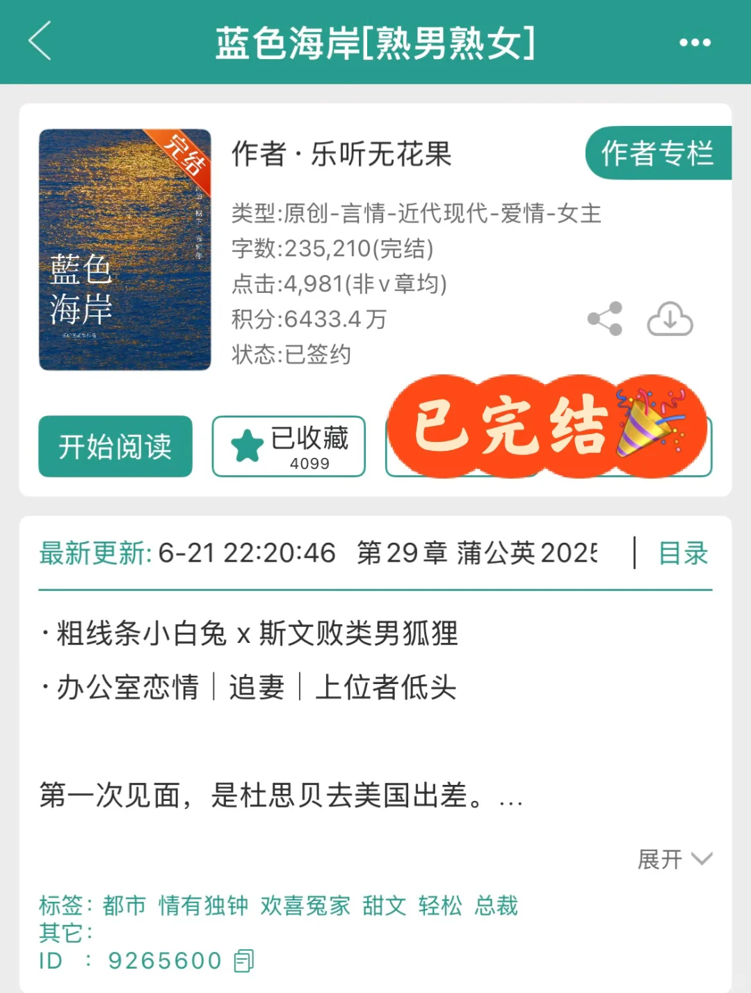 天然呆漂亮秘书把总裁哥钓得一晚7次都不够