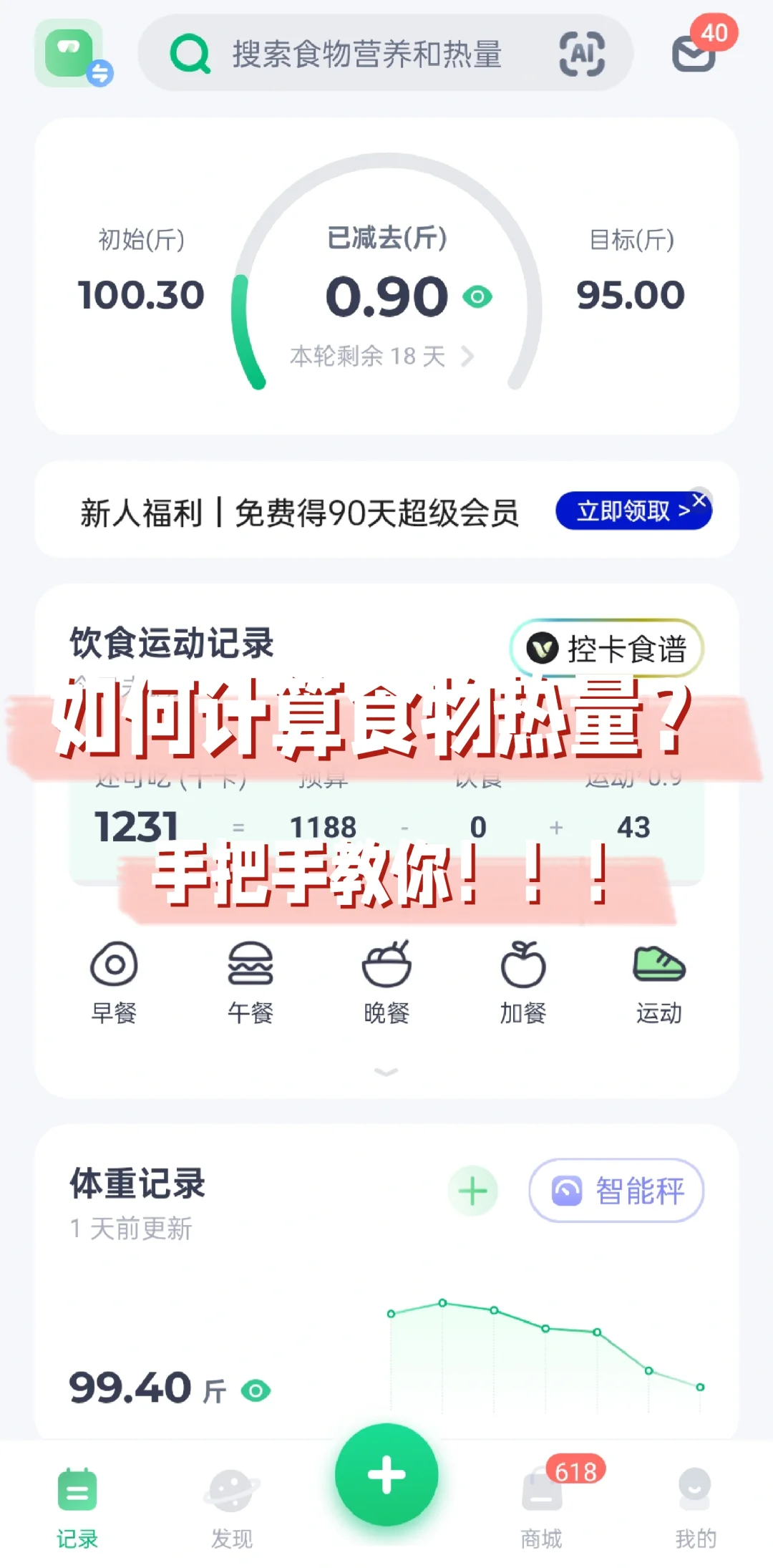 关于暴瘦30斤你必须要了解的！！！