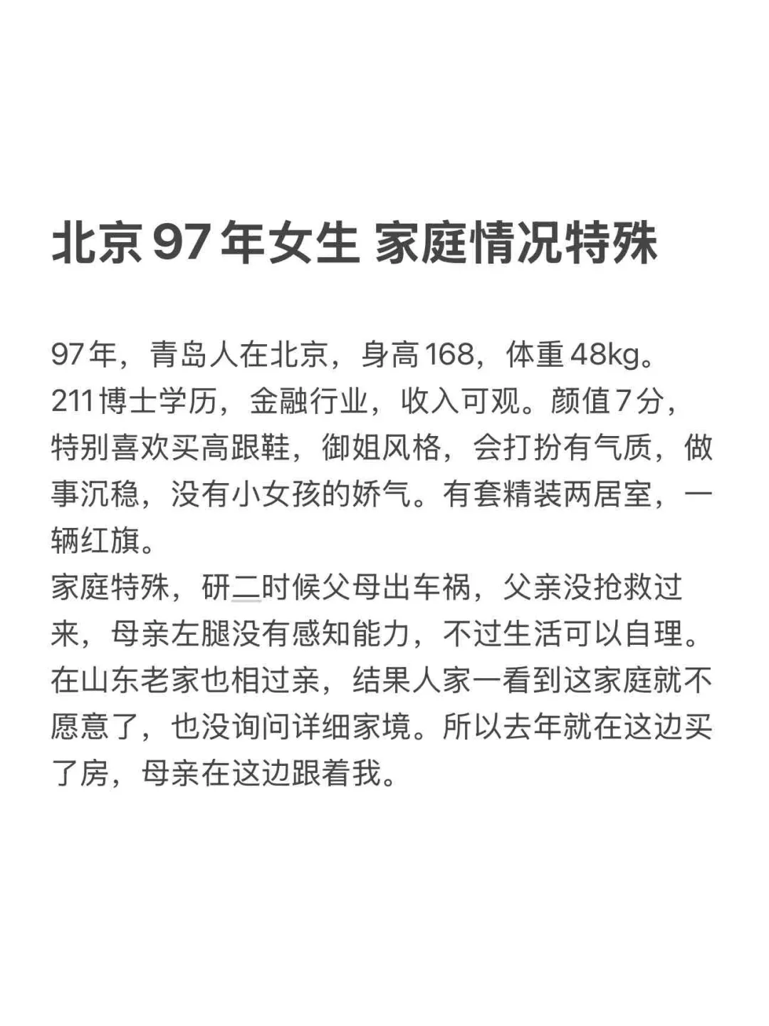 北京金融女 有点特殊小癖好 能接受吗