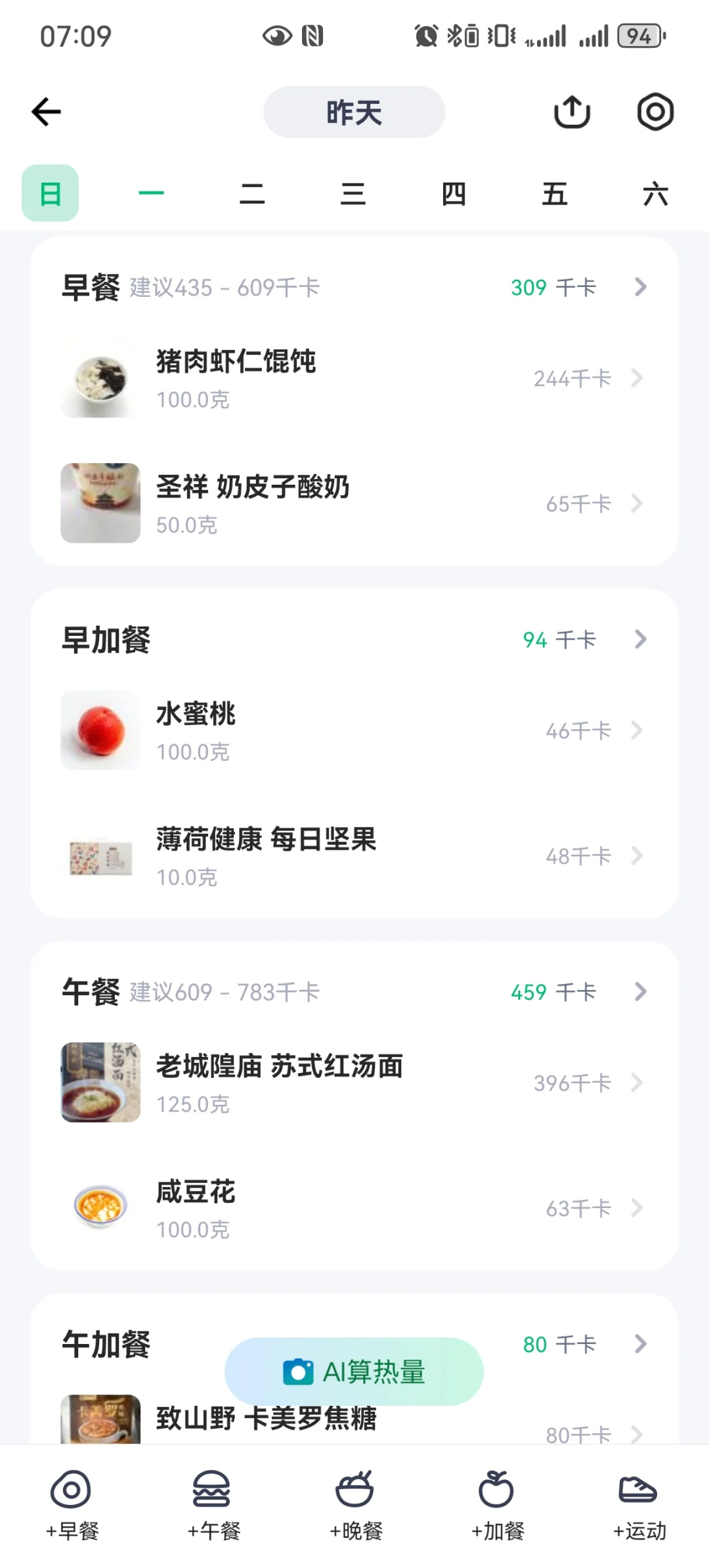 95后125斤女生减肥日记day3
