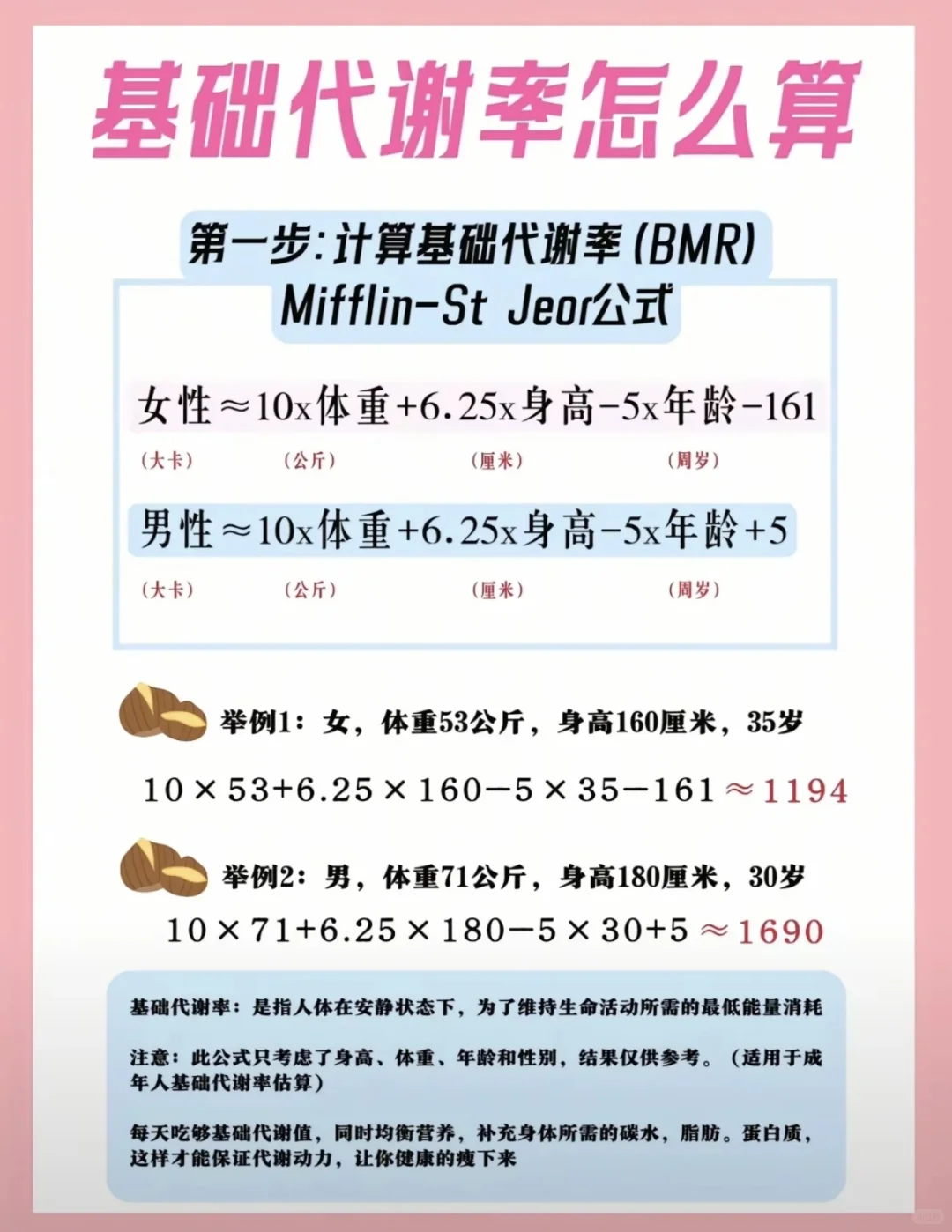 基础代谢率怎么算👈爱运动的姐妹看过来