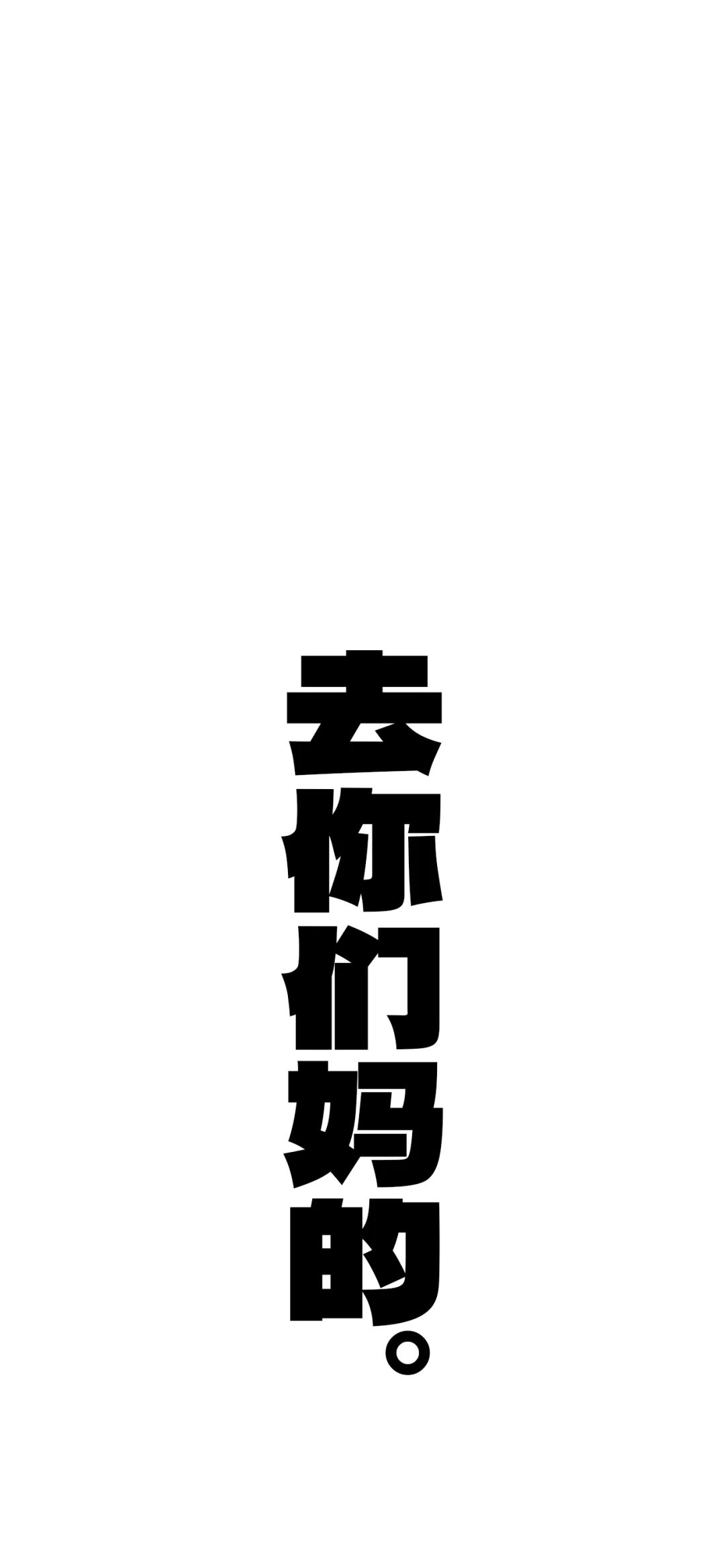 每个人都需要的壁纸