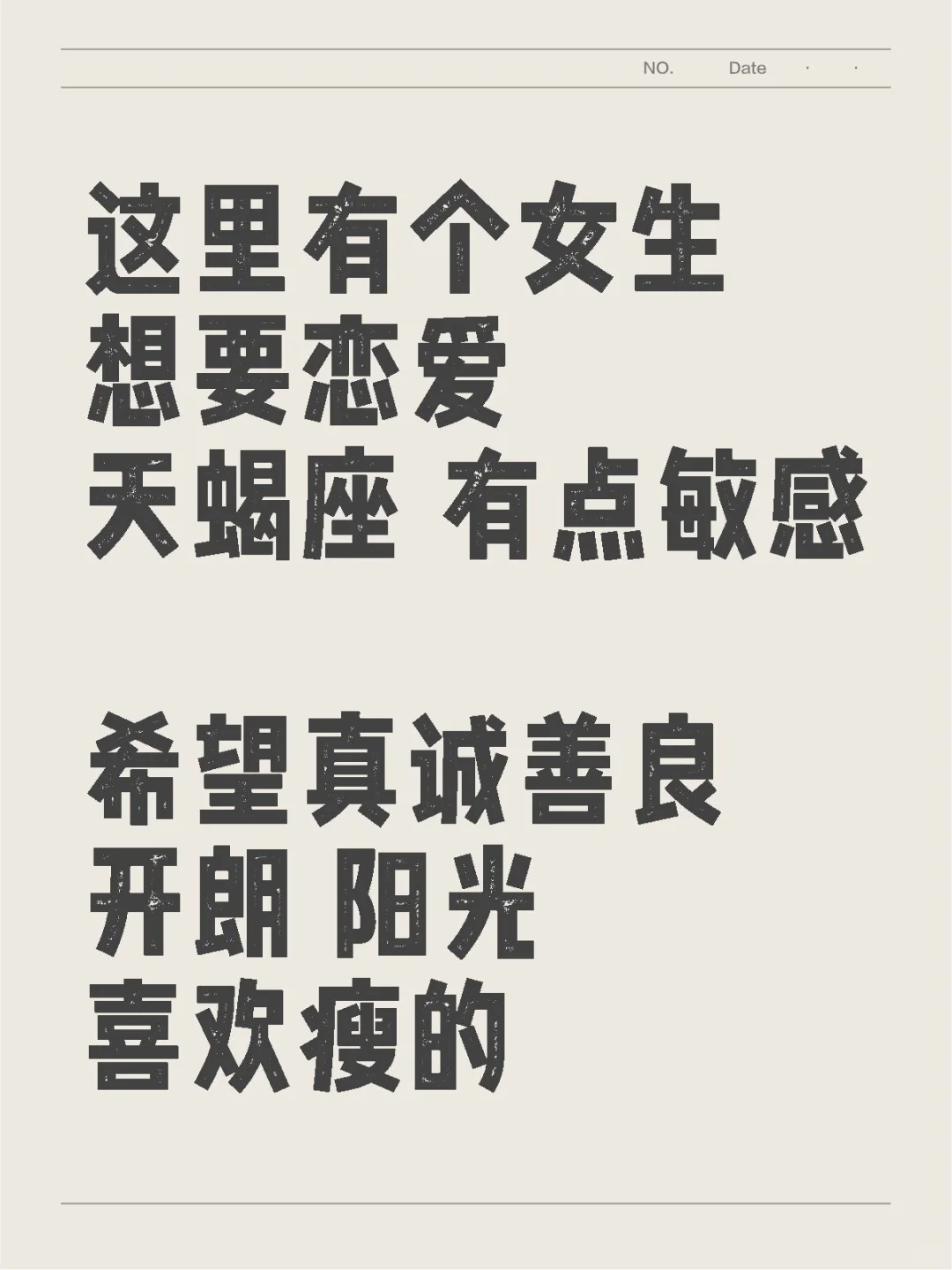 真诚恋爱
