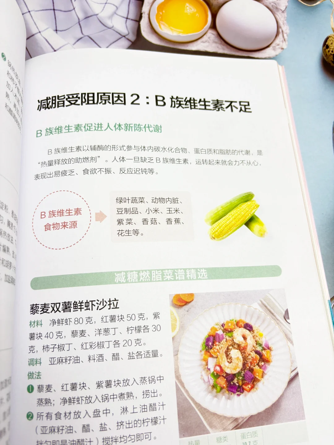 减脂期三餐怎么吃？这篇直接抄作业‼️