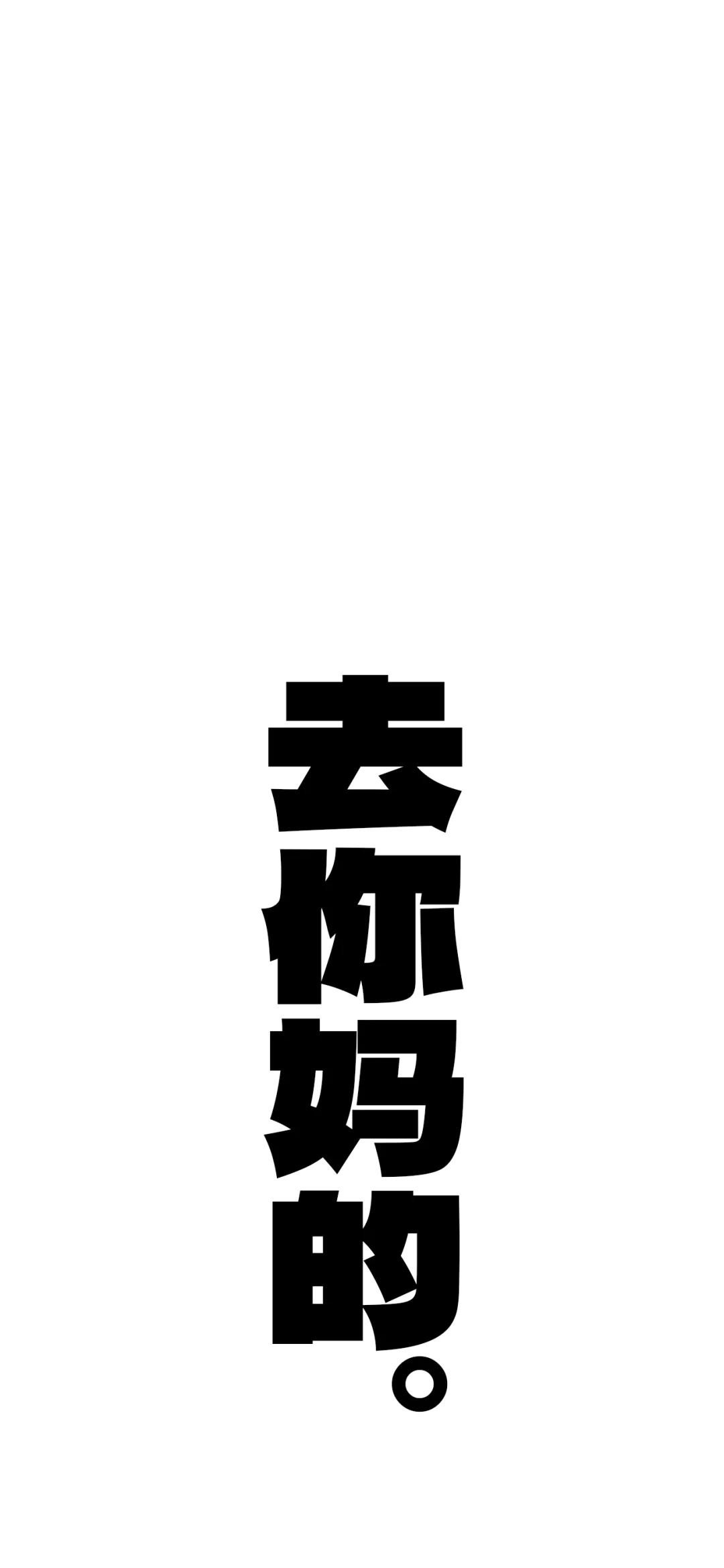 每个人都需要的壁纸