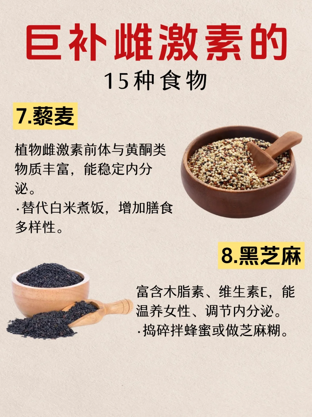 天然雌激素食物✨越吃越年轻‼️