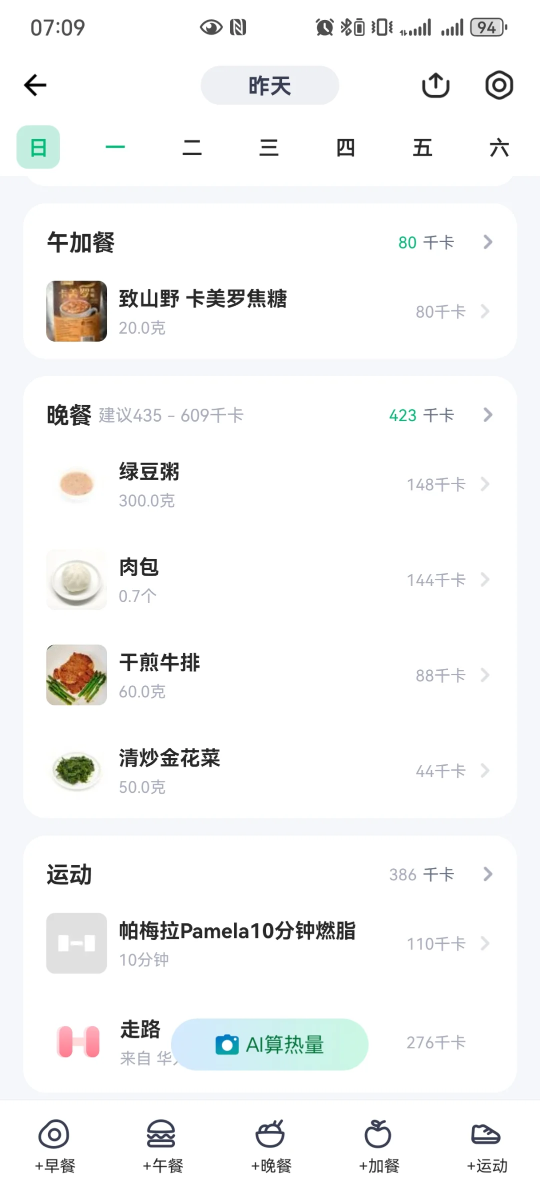 95后125斤女生减肥日记day3