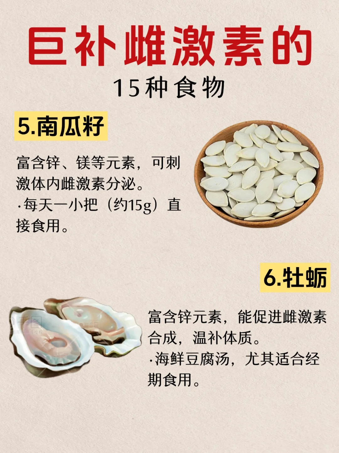 天然雌激素食物✨越吃越年轻‼️