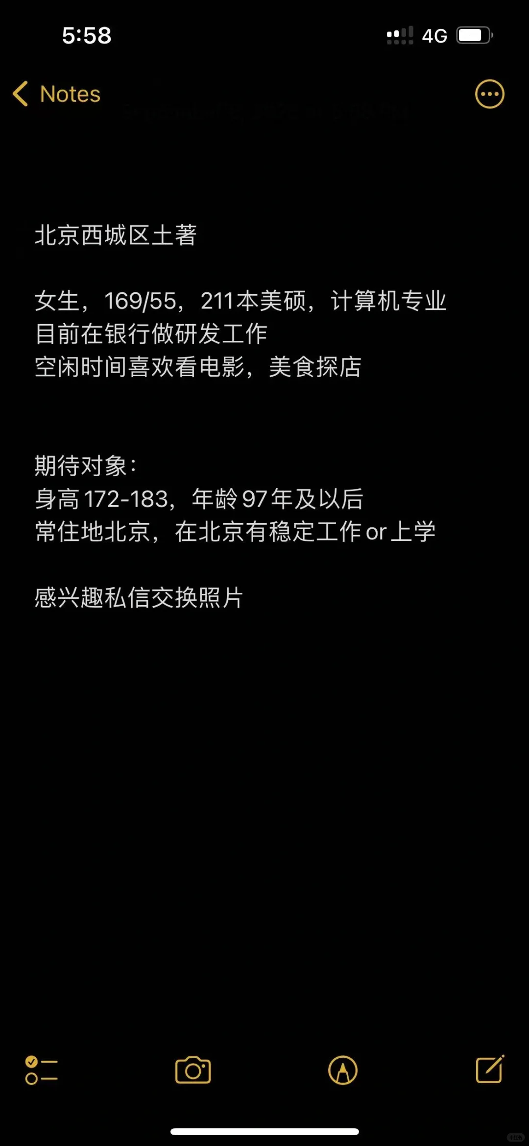 99年北京土著女生找对象（本人）