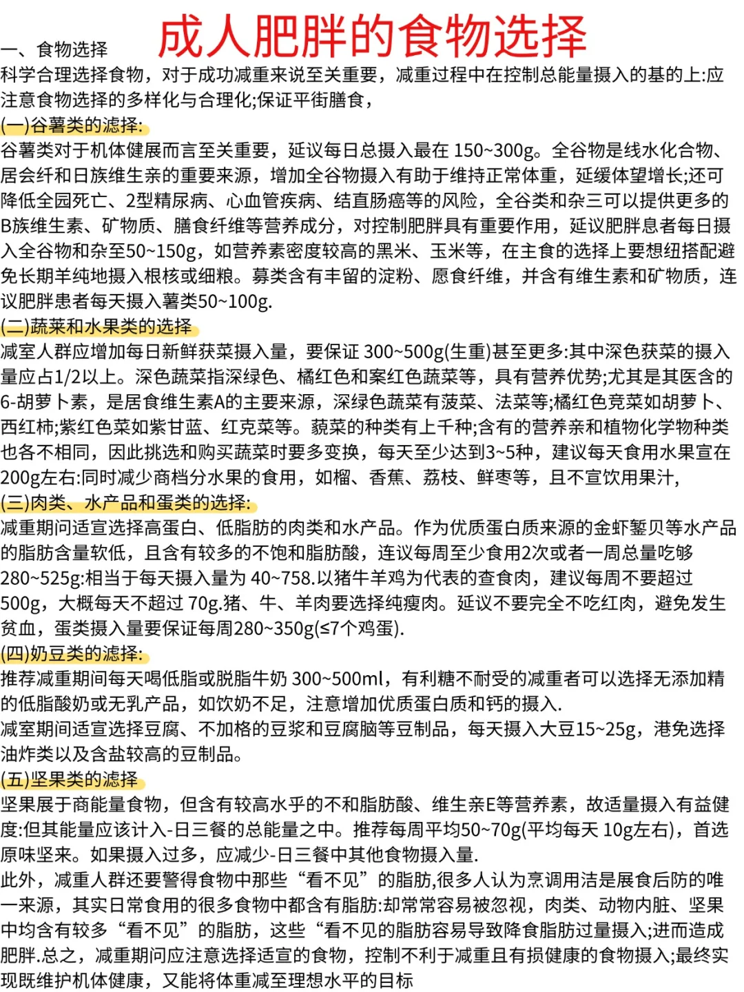 国家减肥指南（国家教你怎么减）