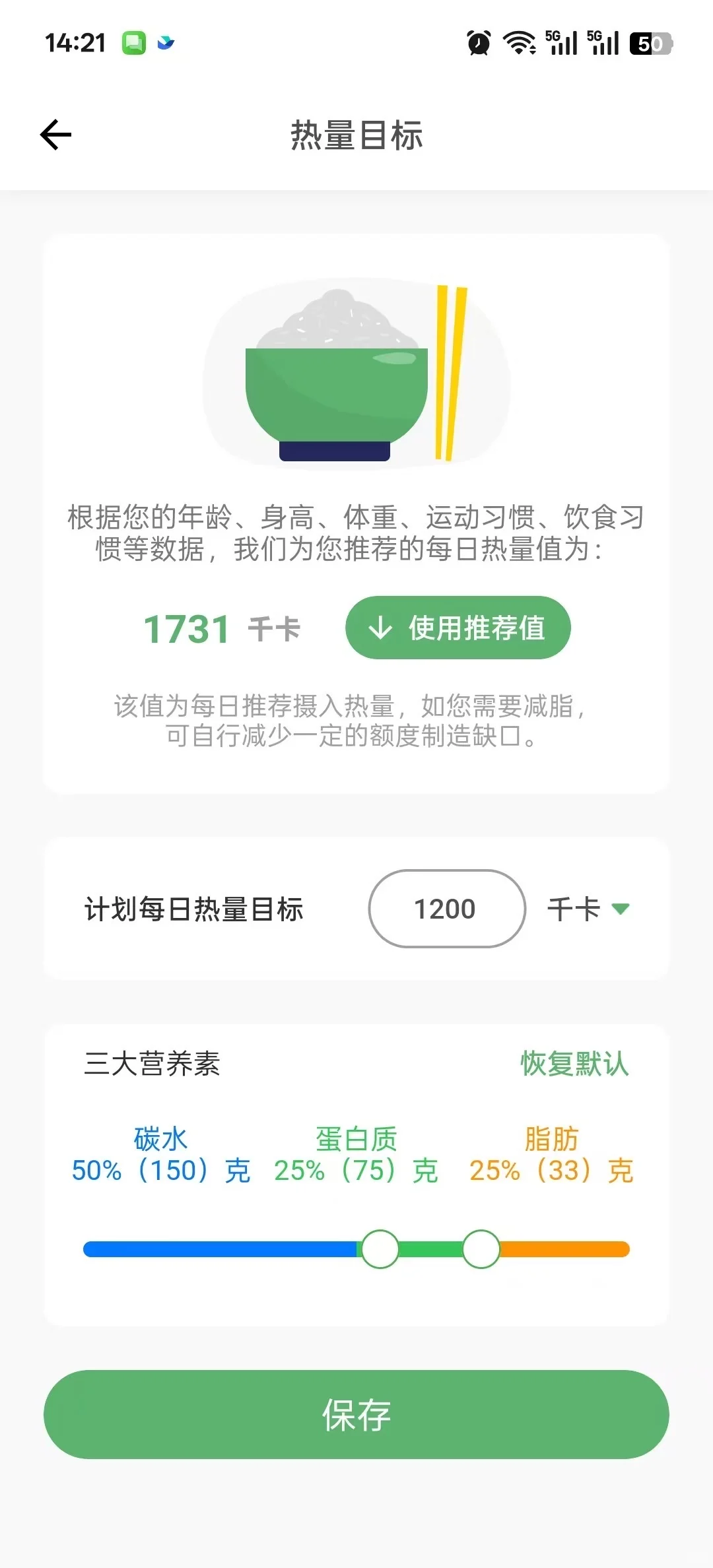 国庆前减肥，这个app帮你健康掉秤
