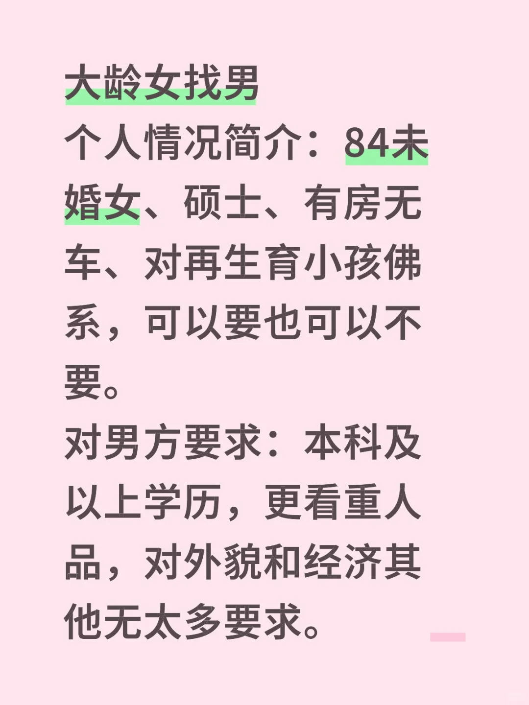 大龄女找男