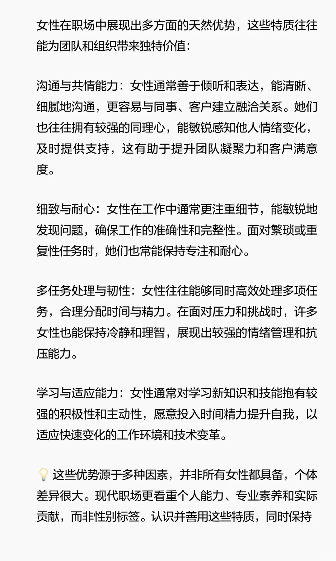 女人在职场有哪些天然优势