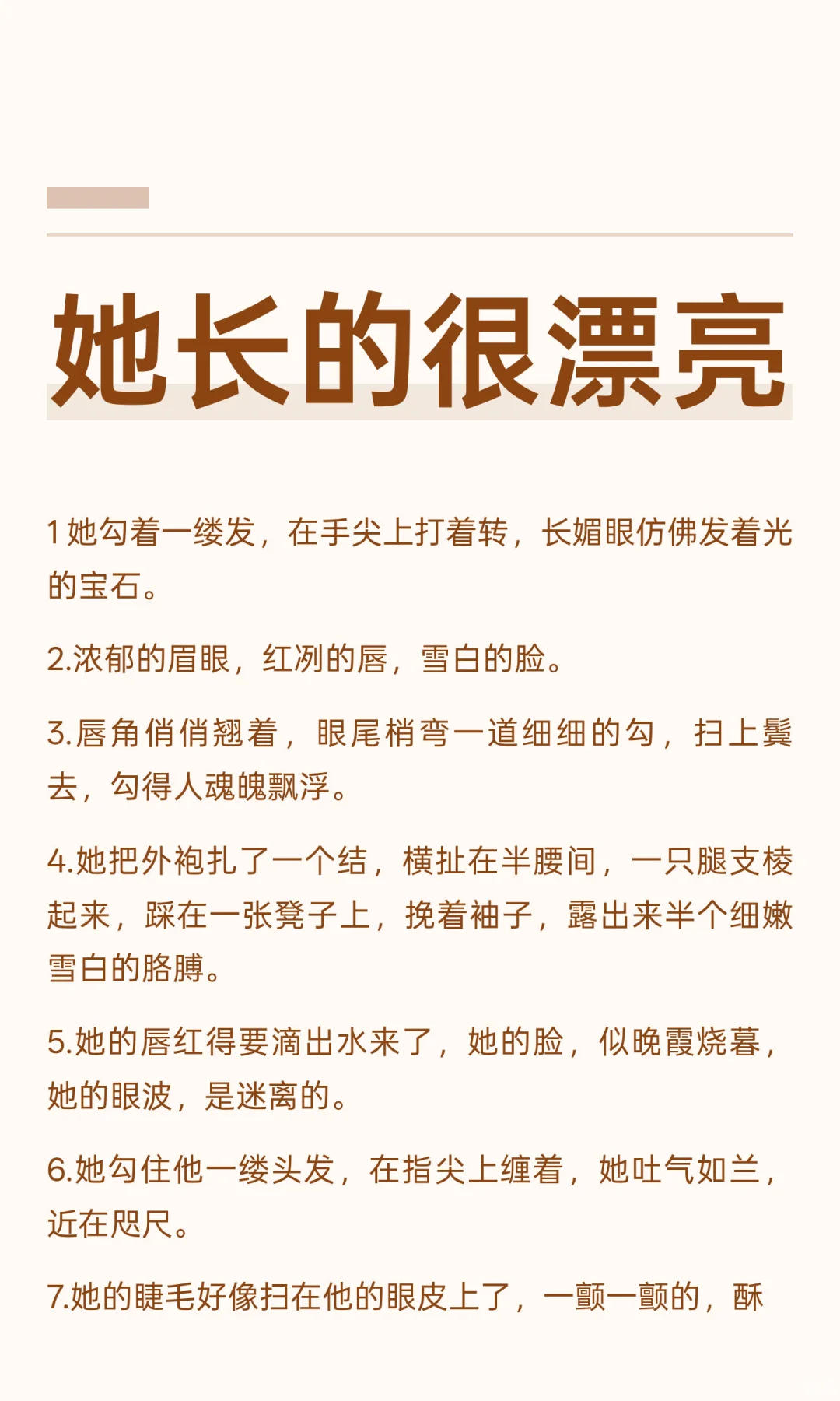 她长的很漂亮