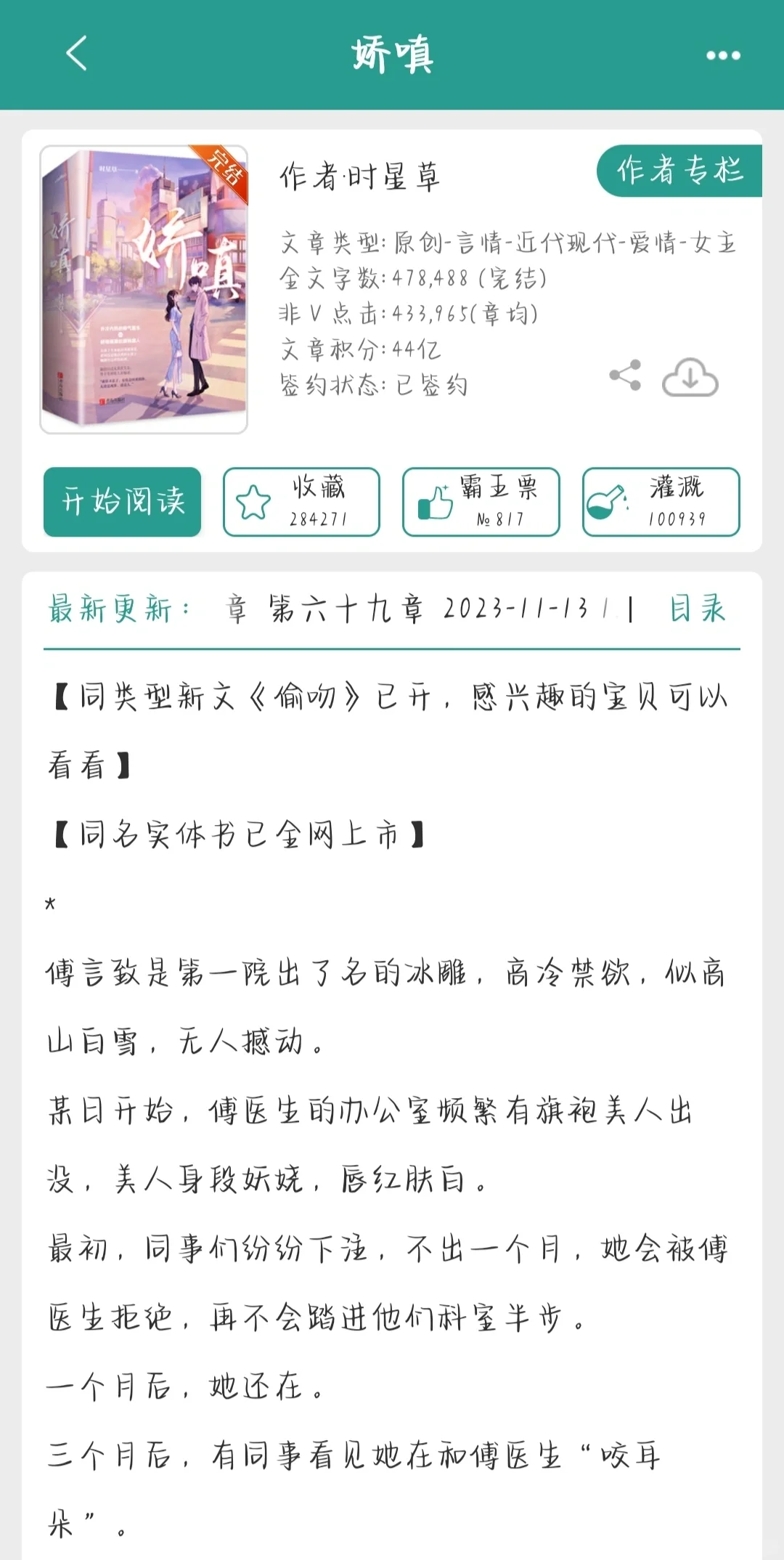 《娇嗔》清冷禁欲医生×娇艳旗袍设计师