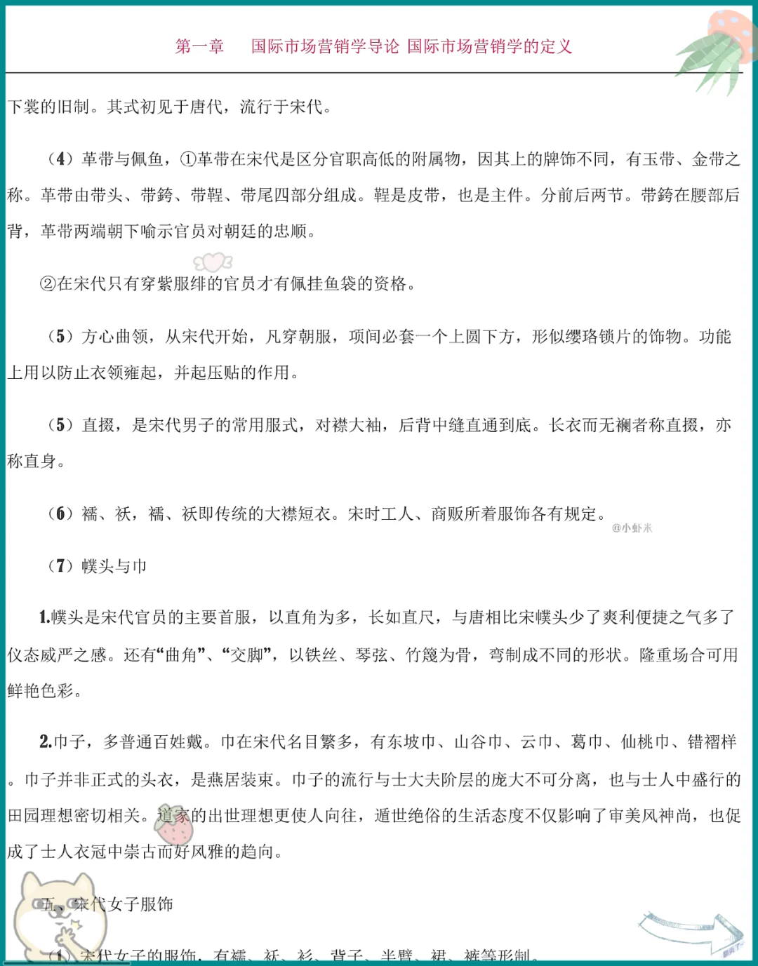 挖到宝.中外服装史原来这么简单