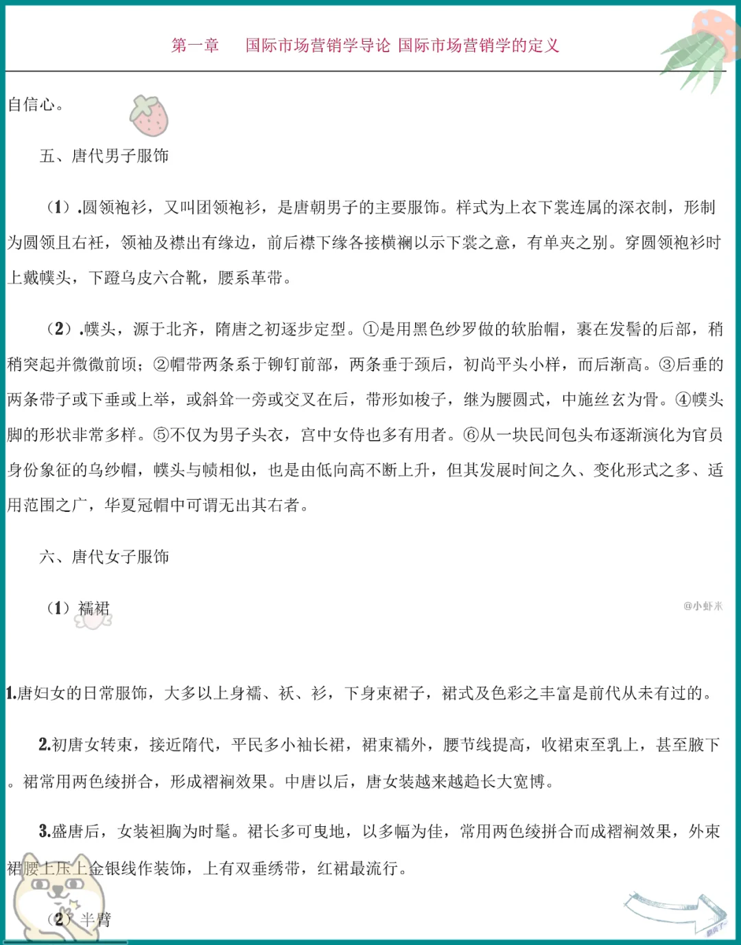 挖到宝.中外服装史原来这么简单