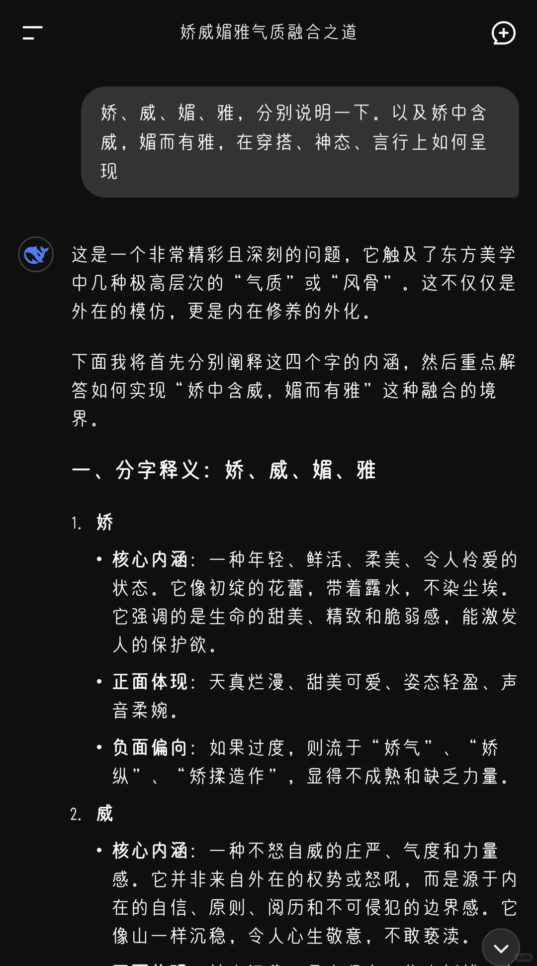 娇中含威，媚而有雅。