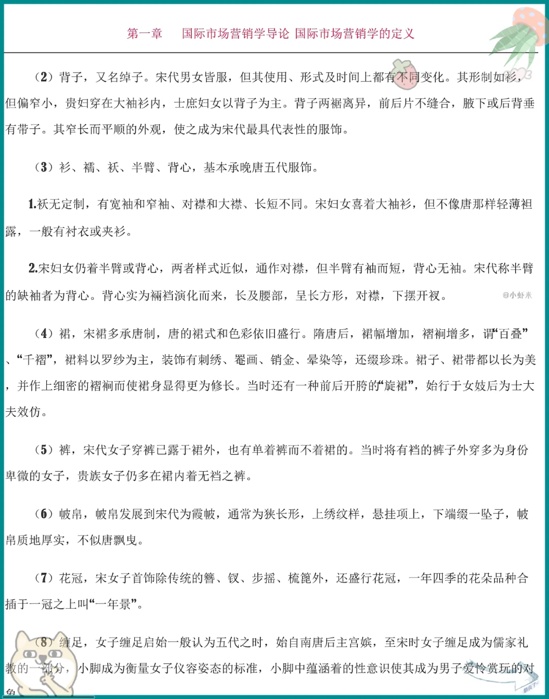 挖到宝.中外服装史原来这么简单