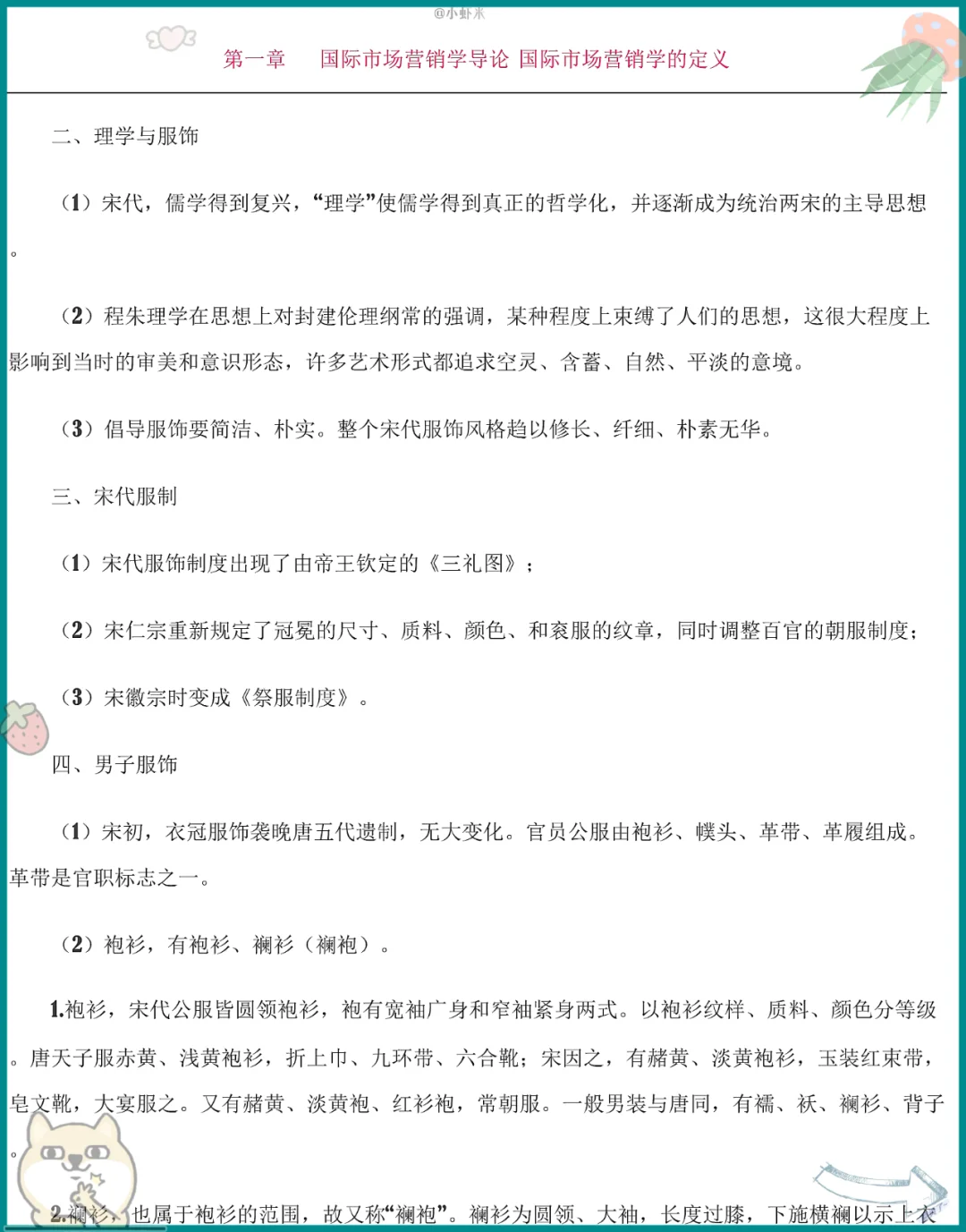 挖到宝.中外服装史原来这么简单