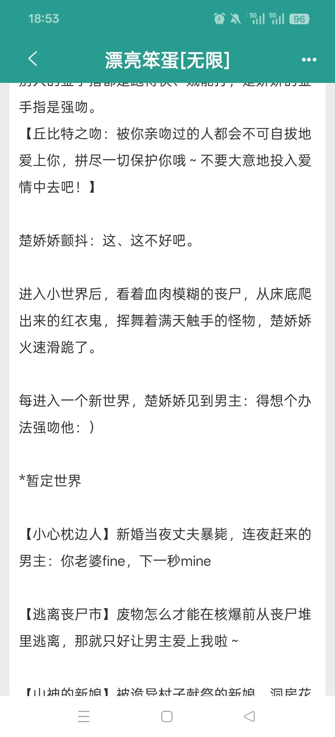 娇媚笨蛋美人万人迷女主，多男主雄竞修罗场