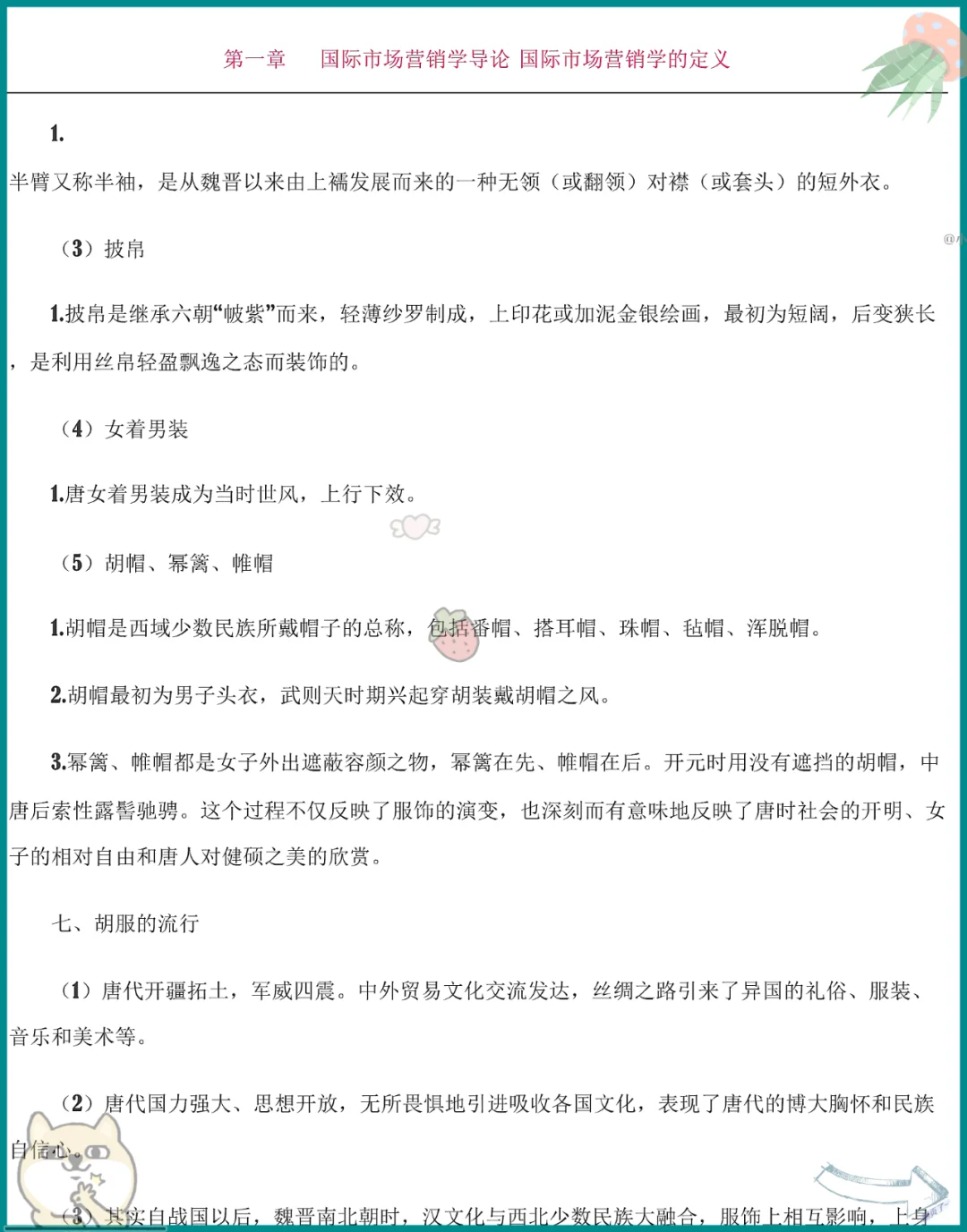 挖到宝.中外服装史原来这么简单