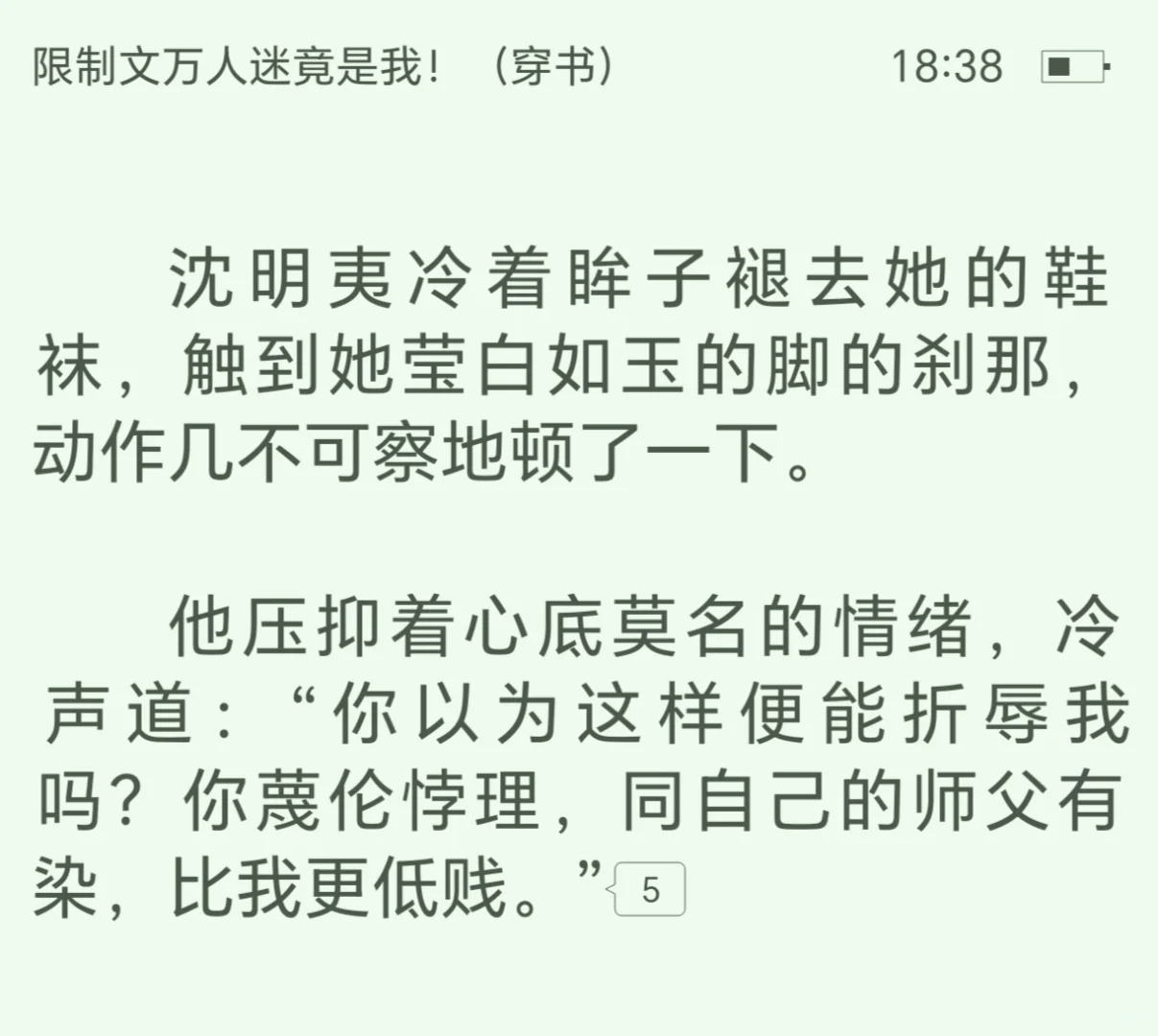 妹宝睡着后惨遭首辅😋，被其他男主戳破