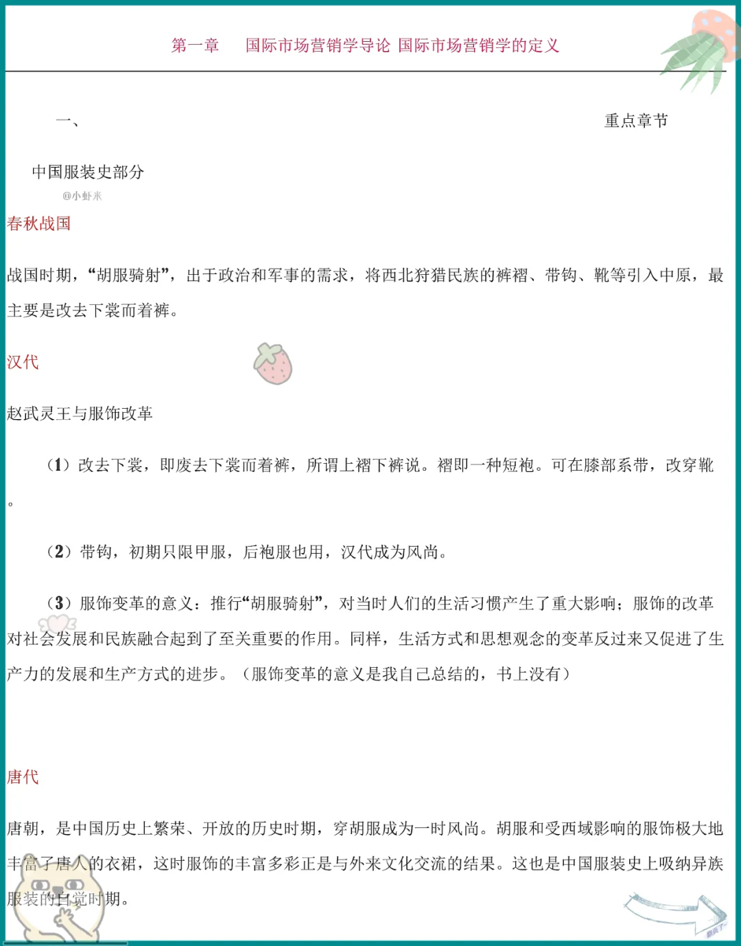 挖到宝.中外服装史原来这么简单
