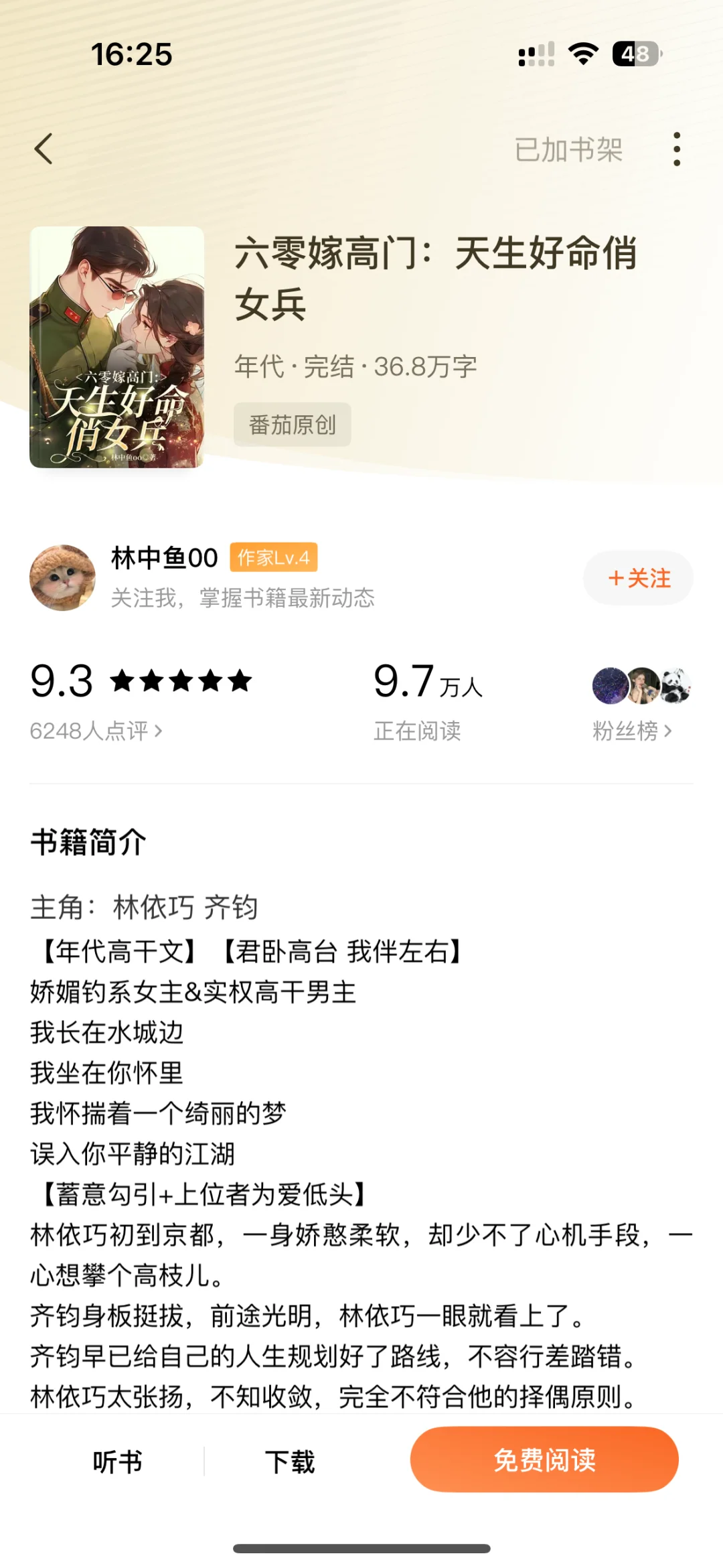 六零嫁高门｜娇媚心机女主一心攀附掌权男主