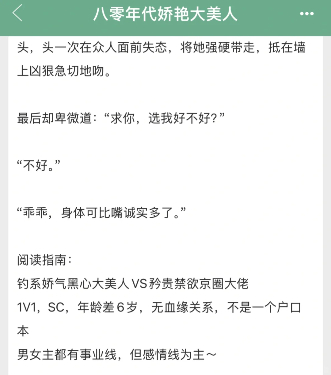 看爽了！粘人精醋王VS万人迷娇艳大美人