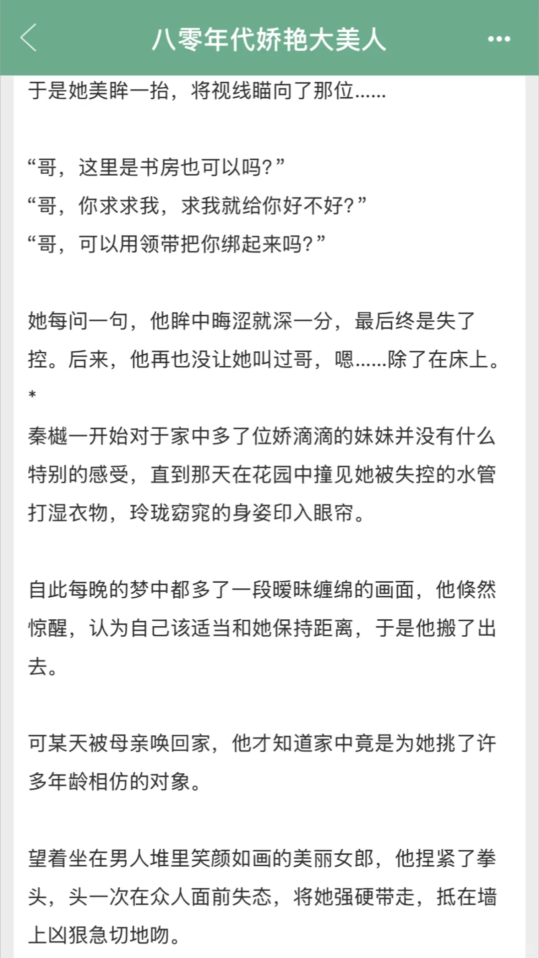 看爽了！粘人精醋王VS万人迷娇艳大美人