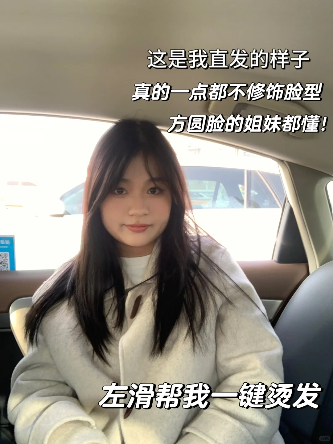 超适合方圆脸的烫发分享！！超详细！