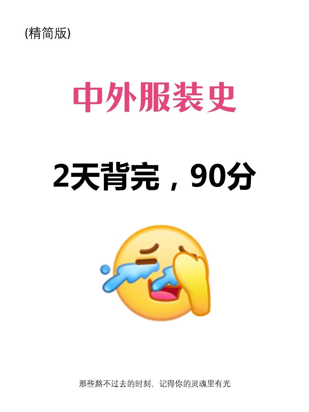 挖到宝.中外服装史原来这么简单