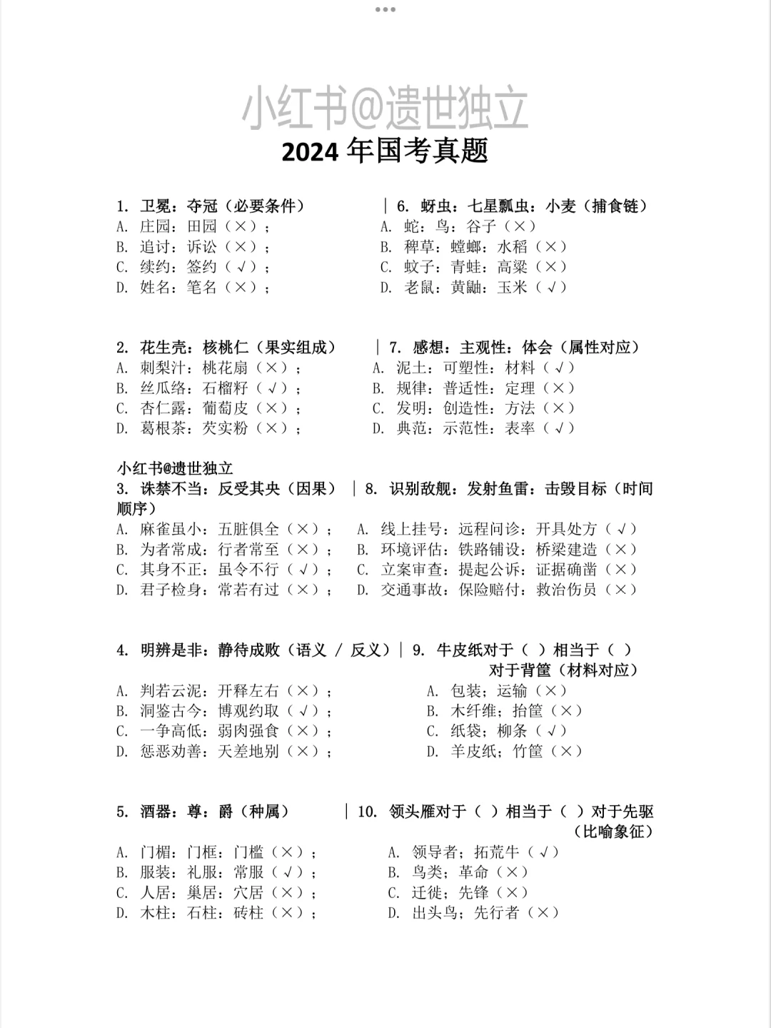 📚类比推理王炸笔记！考点+常识+十年真题