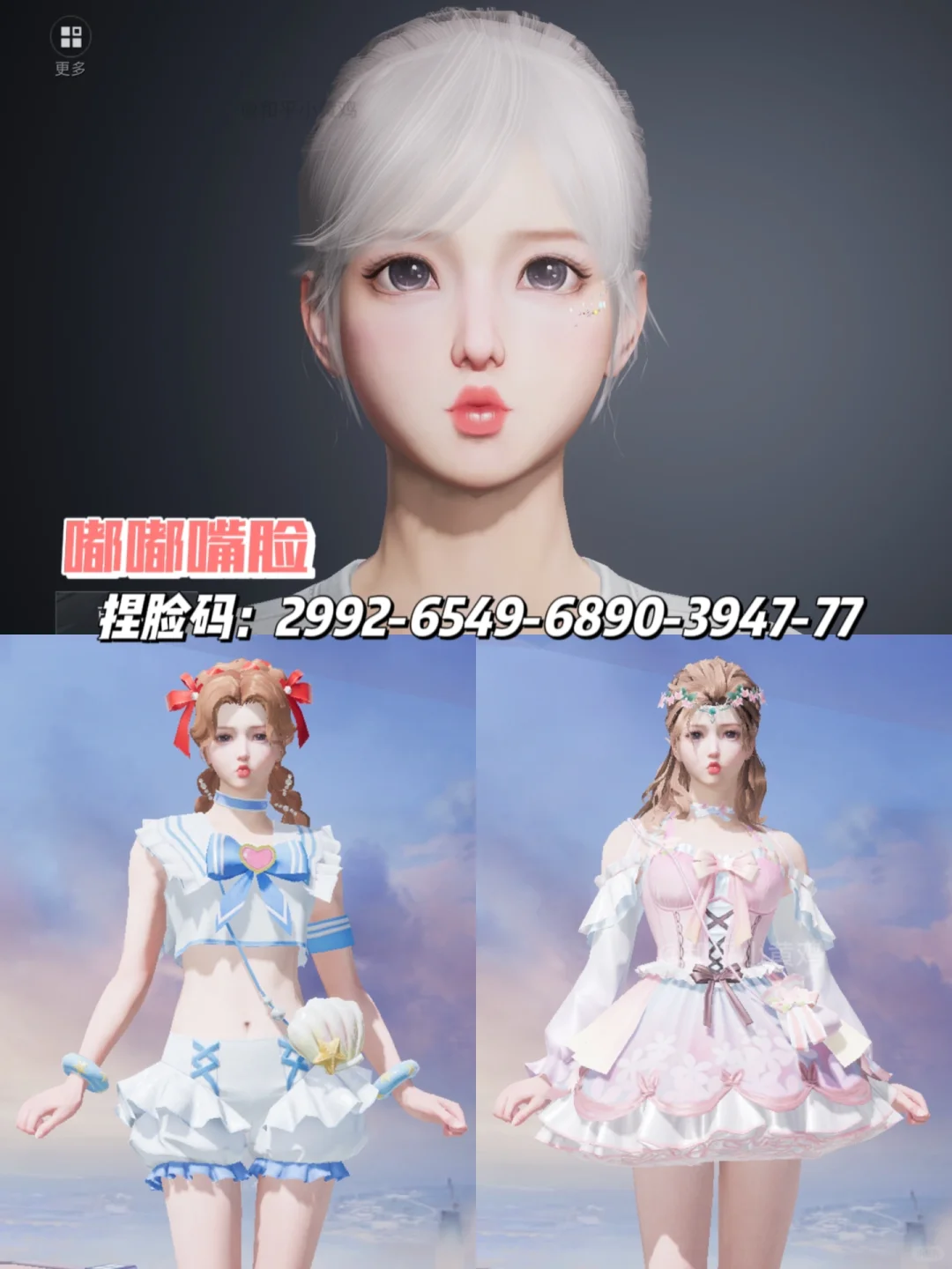 和平精英网络热门捏脸码，所见即所得