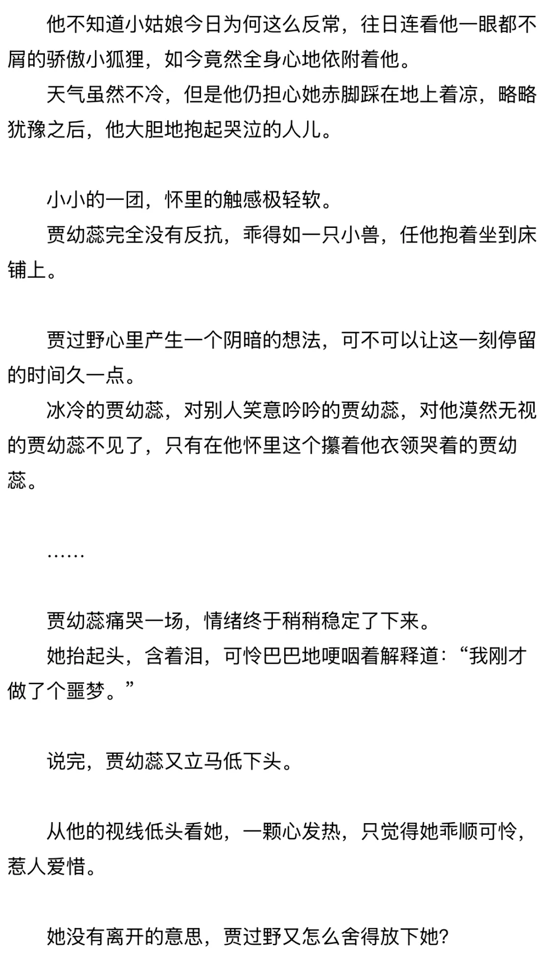 恋爱脑男主文3️⃣
