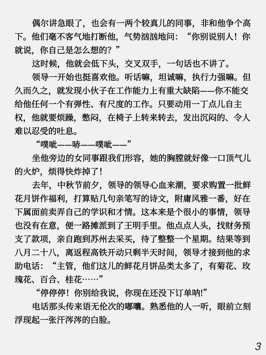 《乖孩子》丨太听话，不是件好事