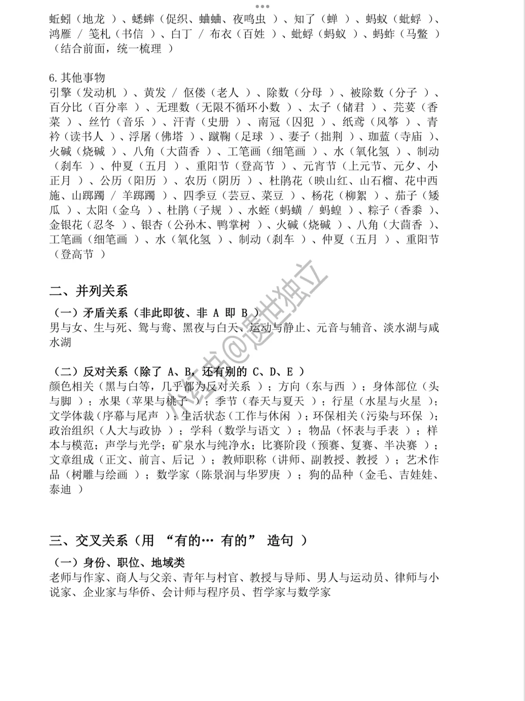 📚类比推理王炸笔记！考点+常识+十年真题