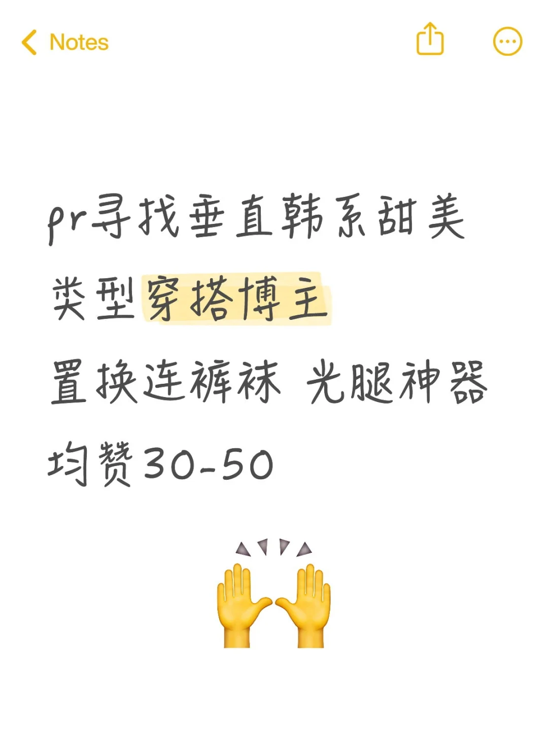 韩系甜美类博主置换来来来～