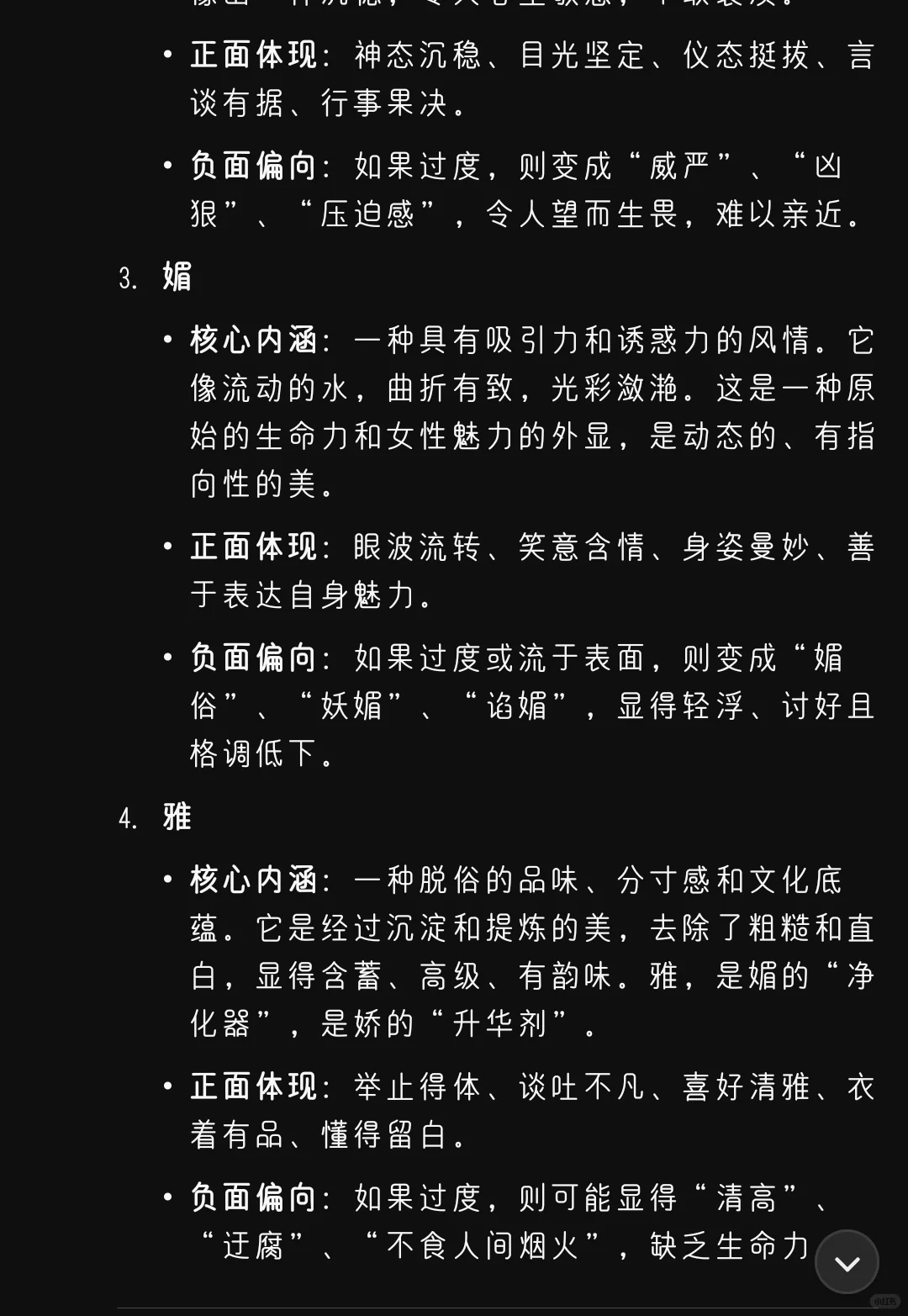 娇中含威，媚而有雅。